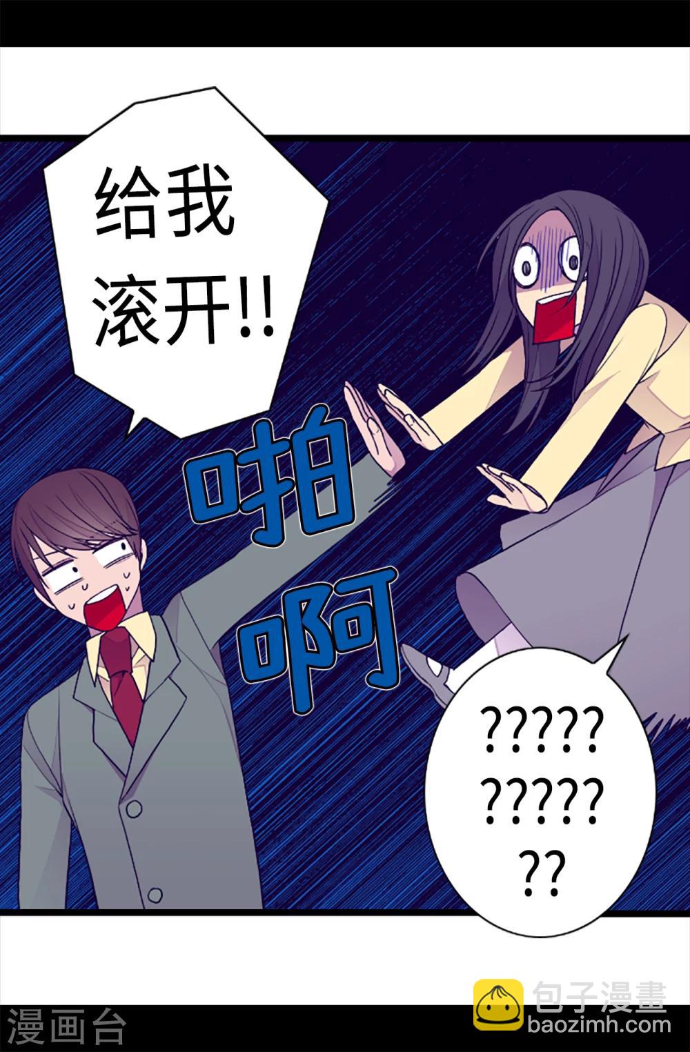 🍴据说我是王的女儿 第160话 胖狗是我的！ 第23页