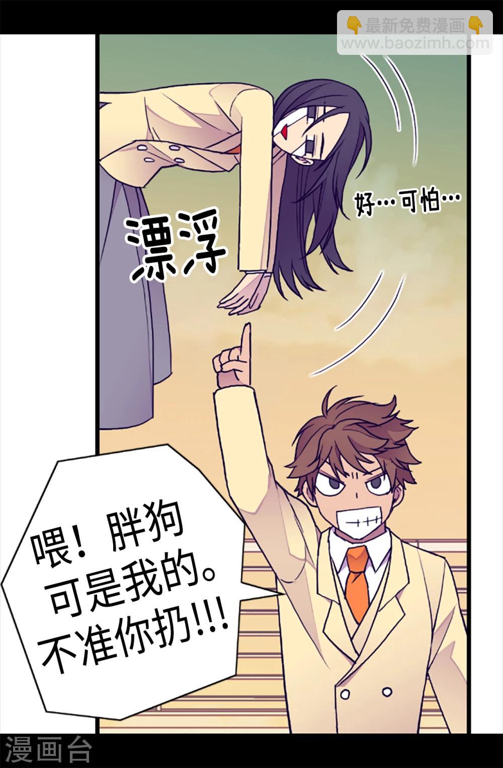 🍴据说我是王的女儿 第160话 胖狗是我的！ 第24页