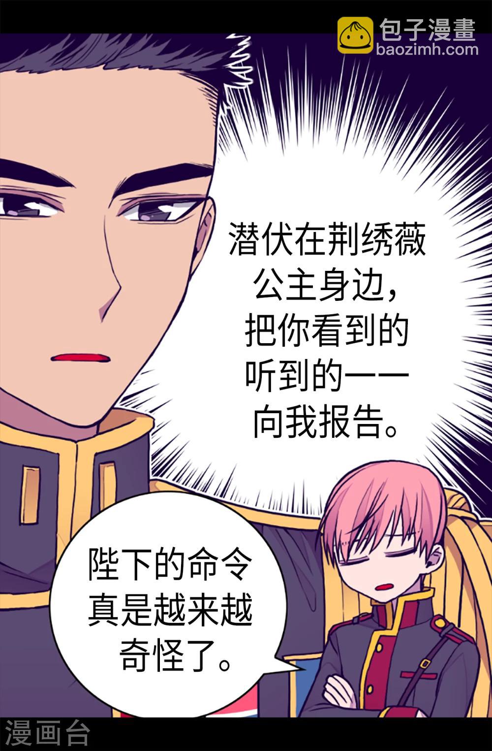 🍴据说我是王的女儿 第160话 胖狗是我的！ 第28页
