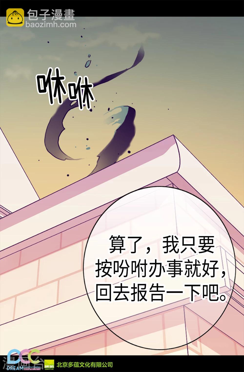 🍴据说我是王的女儿 第160话 胖狗是我的！ 第29页