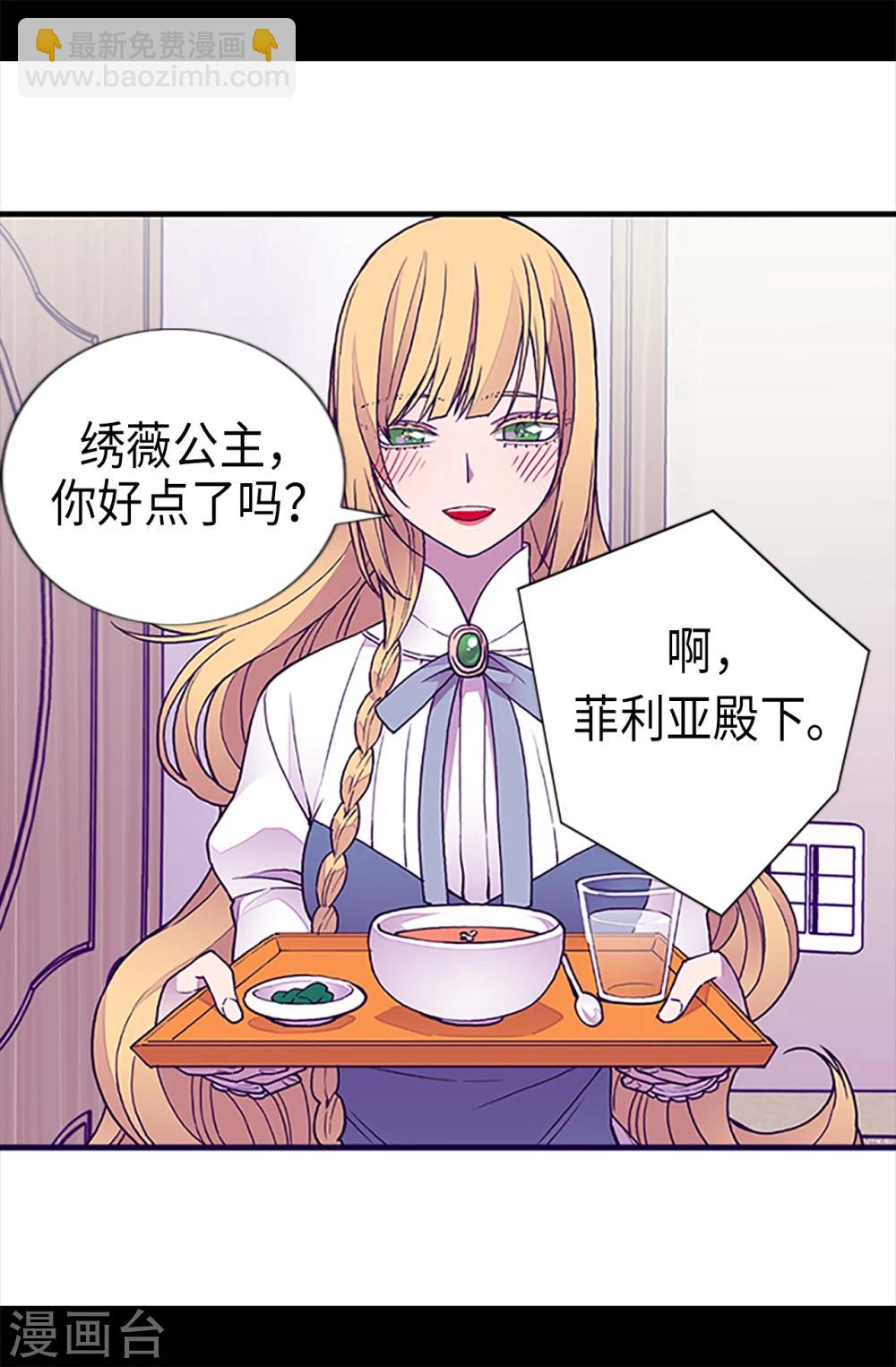 🍴据说我是王的女儿 第162话 噩梦 第14页