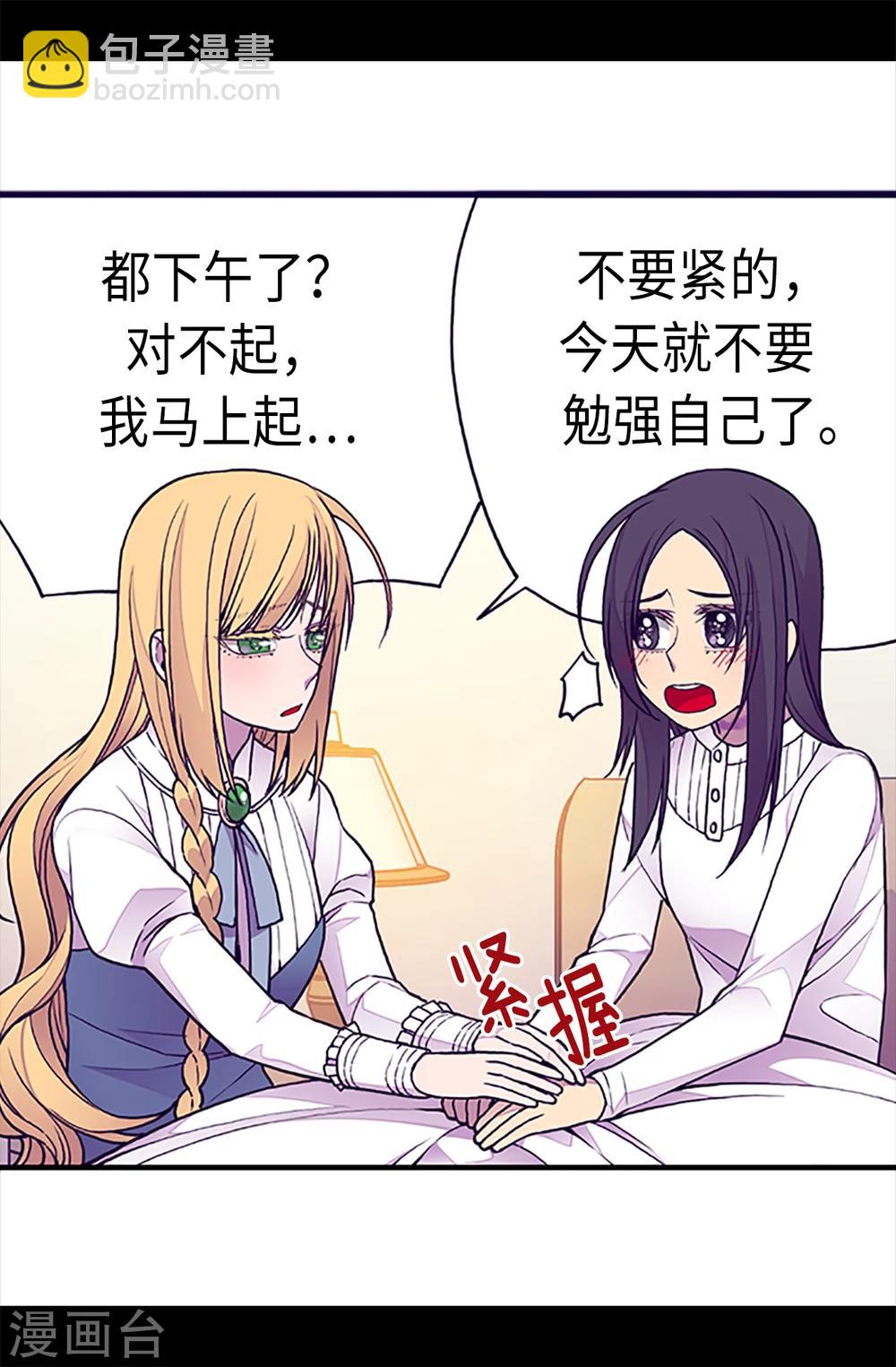 🍴据说我是王的女儿 第162话 噩梦 第16页