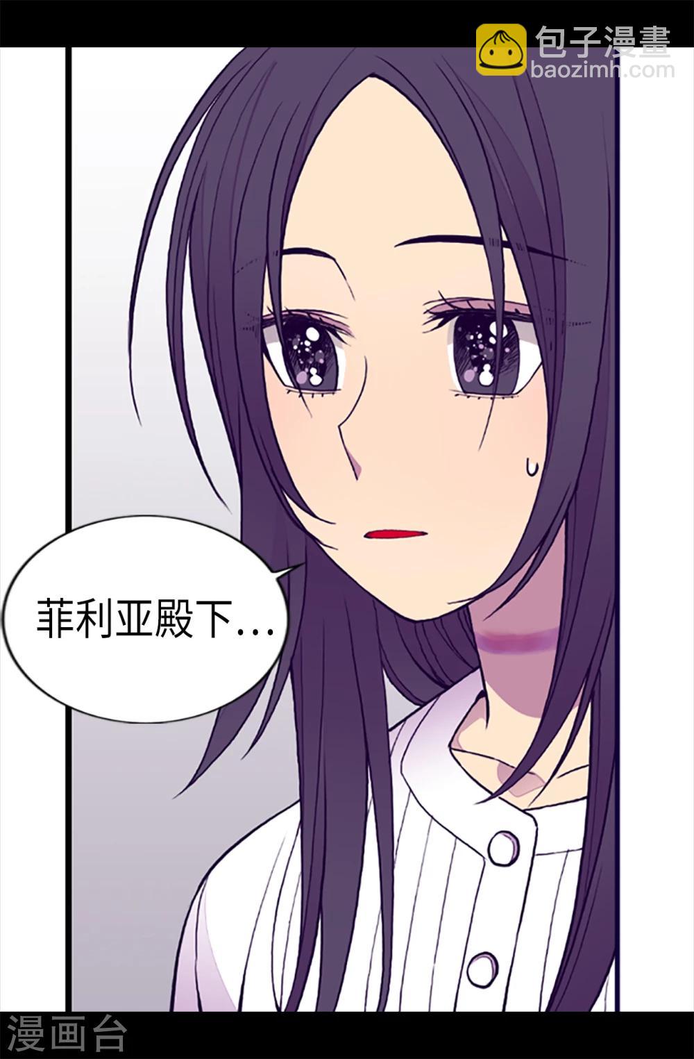 🍴据说我是王的女儿 第162话 噩梦 第17页