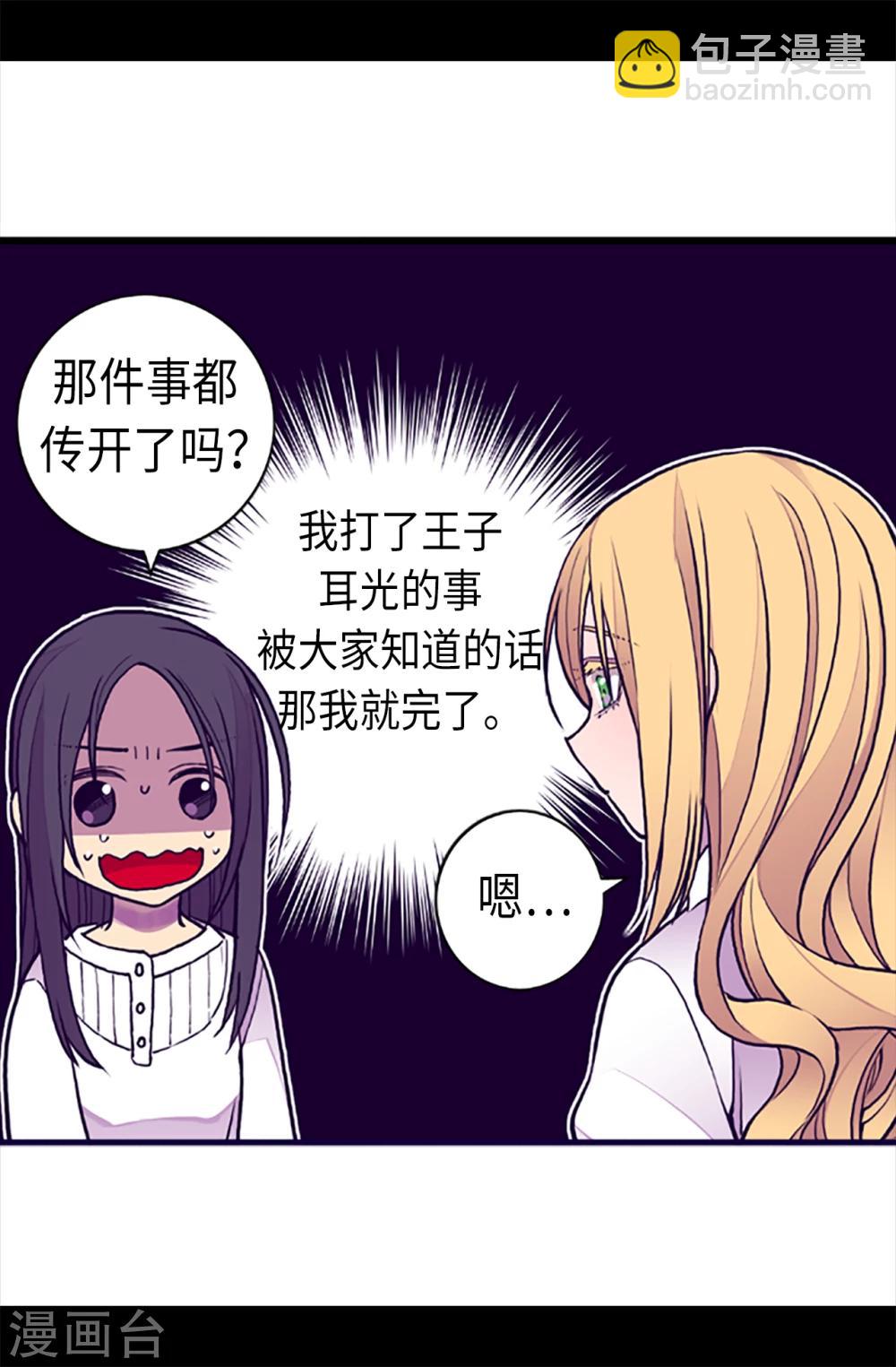 🍴据说我是王的女儿 第162话 噩梦 第19页
