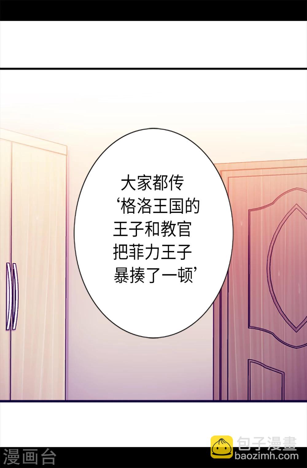 🍴据说我是王的女儿 第162话 噩梦 第20页