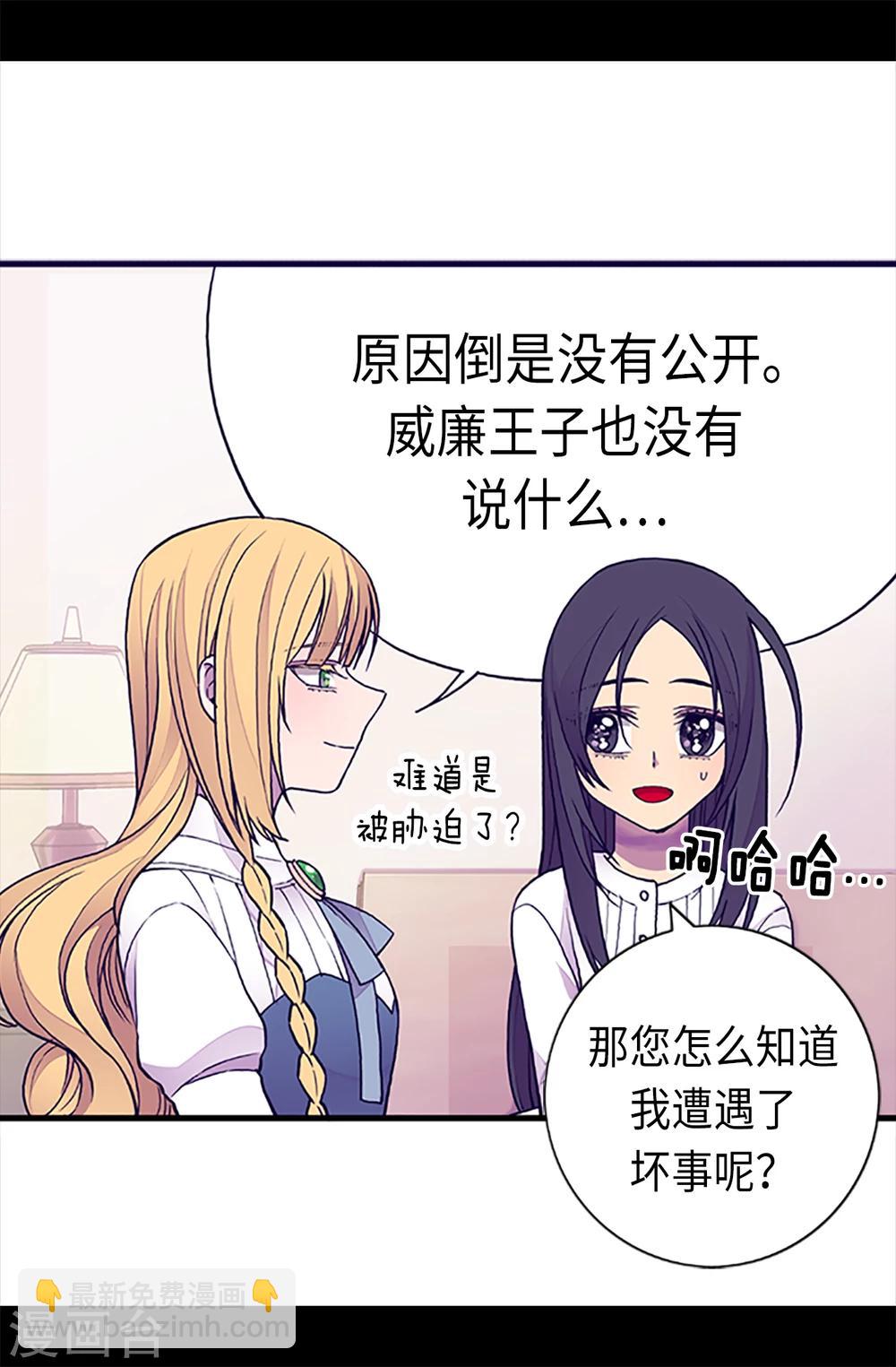 🍴据说我是王的女儿 第162话 噩梦 第21页