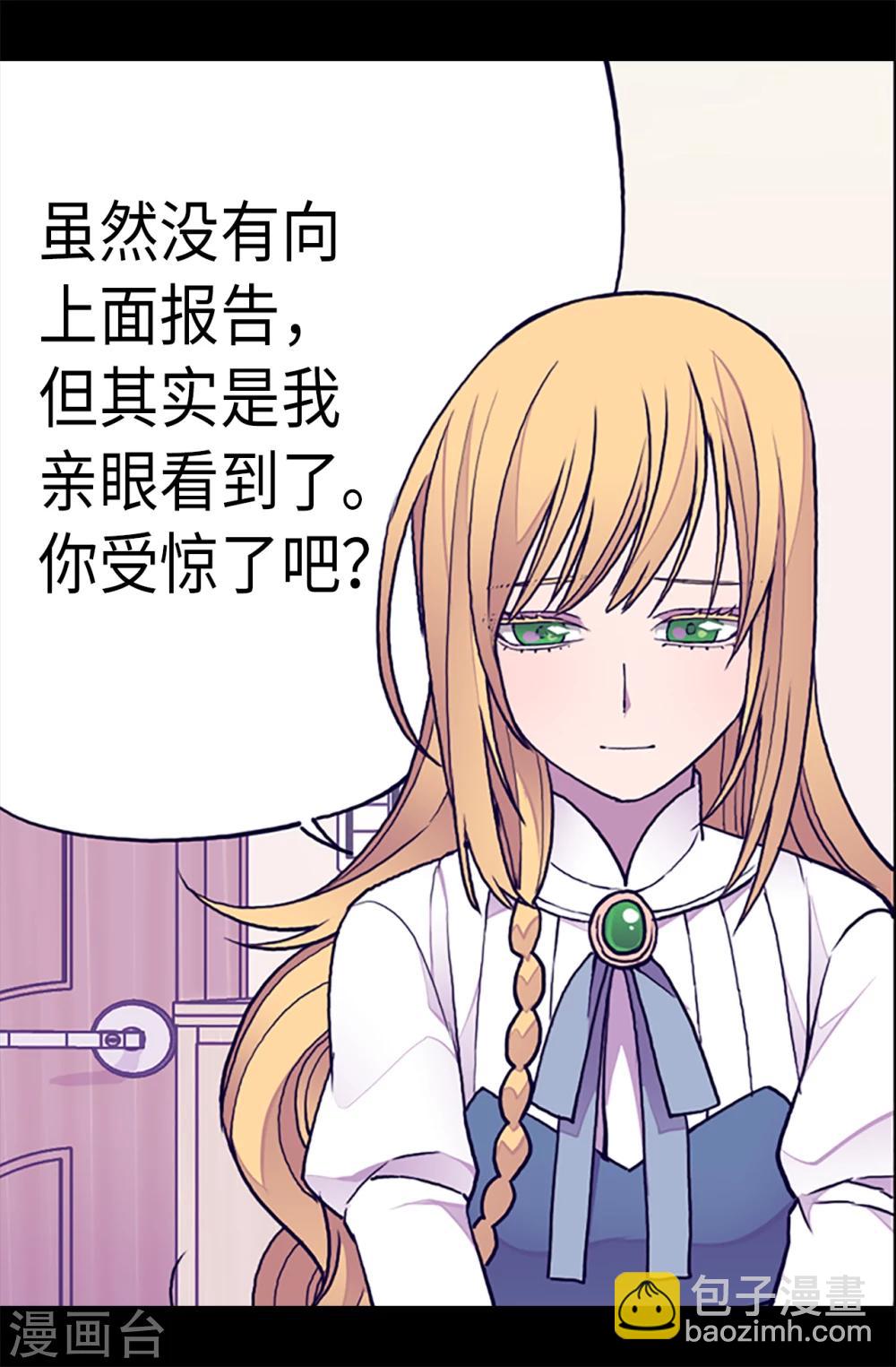 🍴据说我是王的女儿 第162话 噩梦 第22页