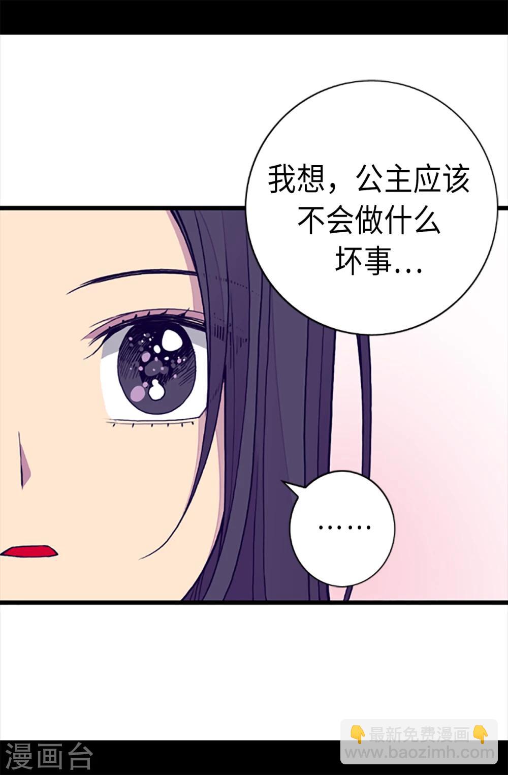 🍴据说我是王的女儿 第162话 噩梦 第23页