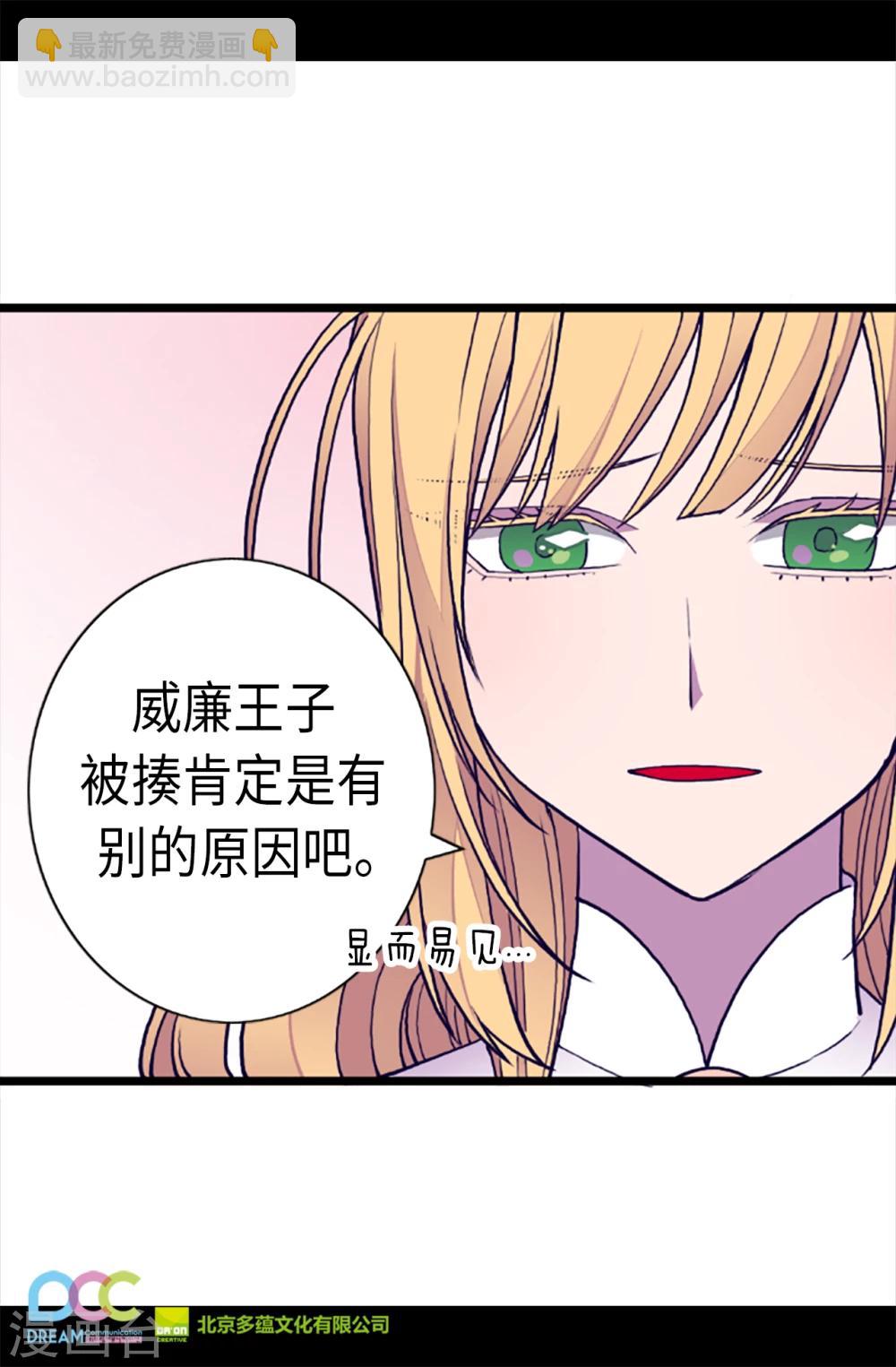 🍴据说我是王的女儿 第162话 噩梦 第24页