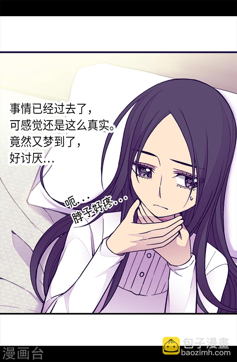 🍴据说我是王的女儿 第162话 噩梦 第4页