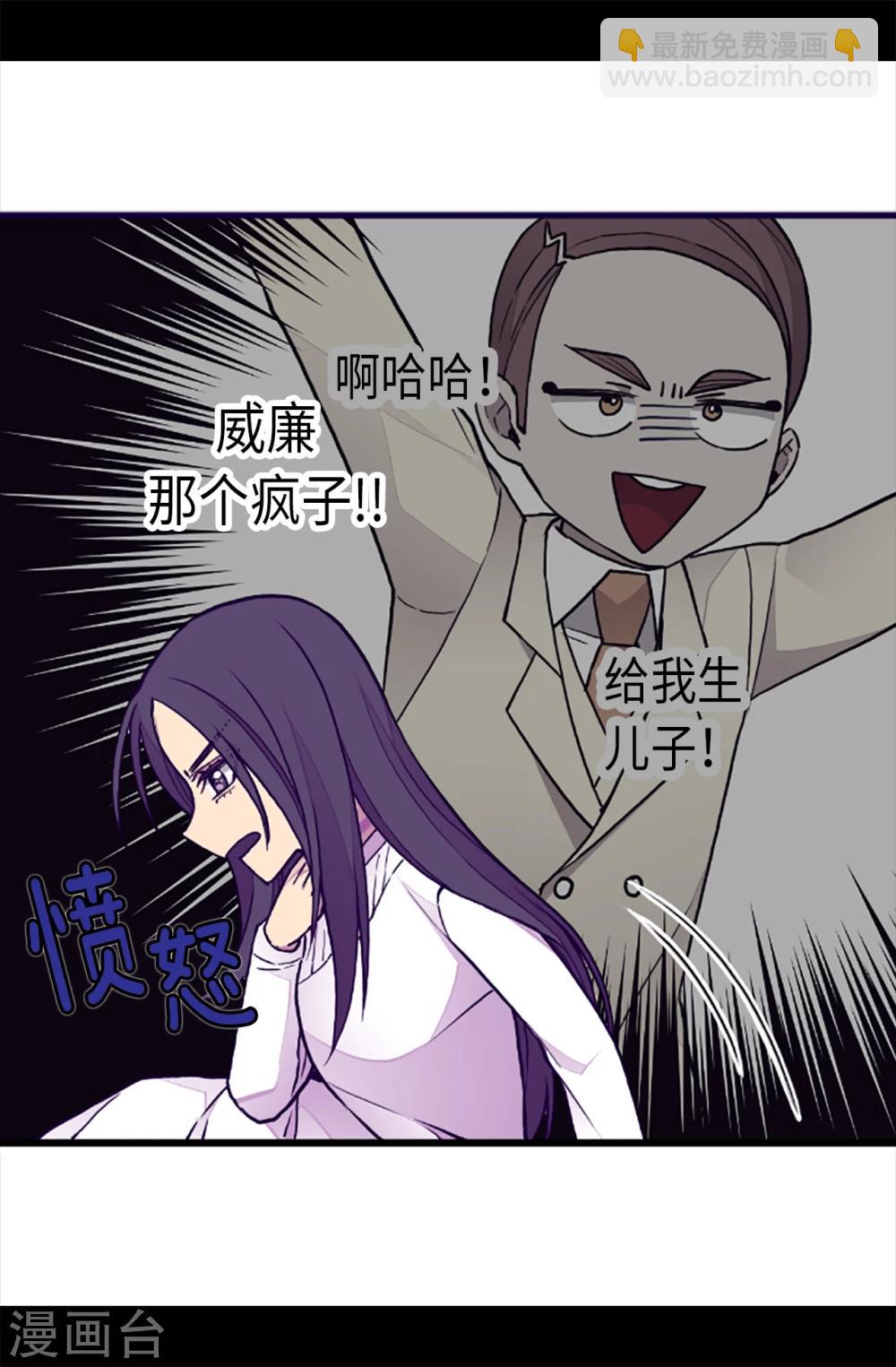 🍴据说我是王的女儿 第162话 噩梦 第5页