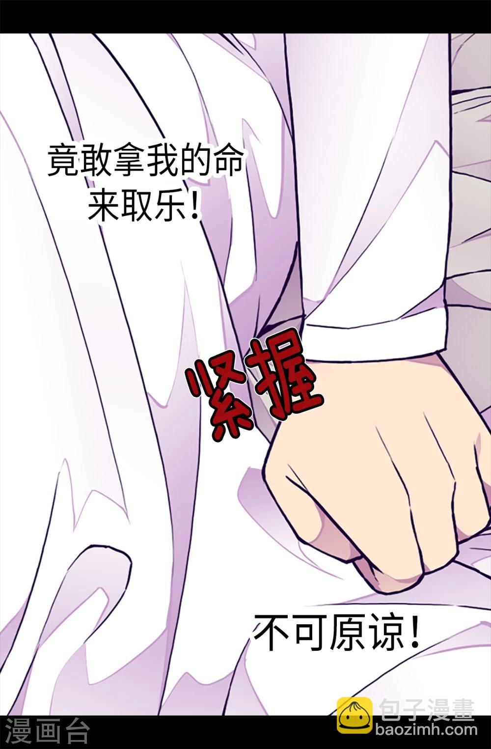 🍴据说我是王的女儿 第162话 噩梦 第6页