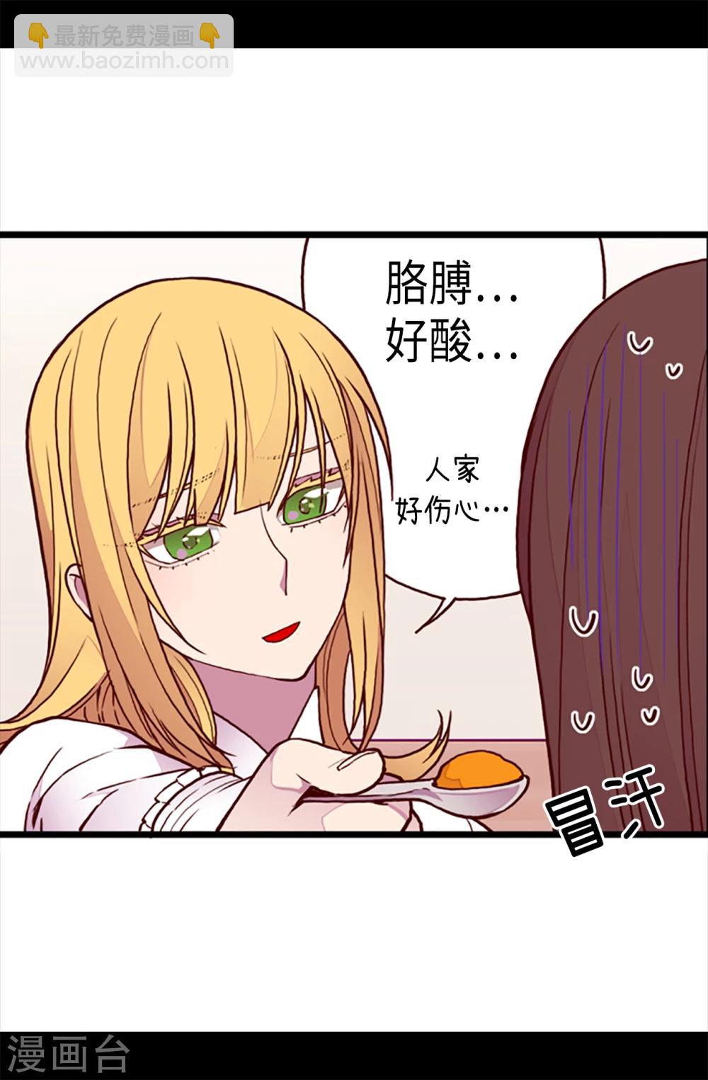 🍴据说我是王的女儿 第166话 过度的殷勤 第10页