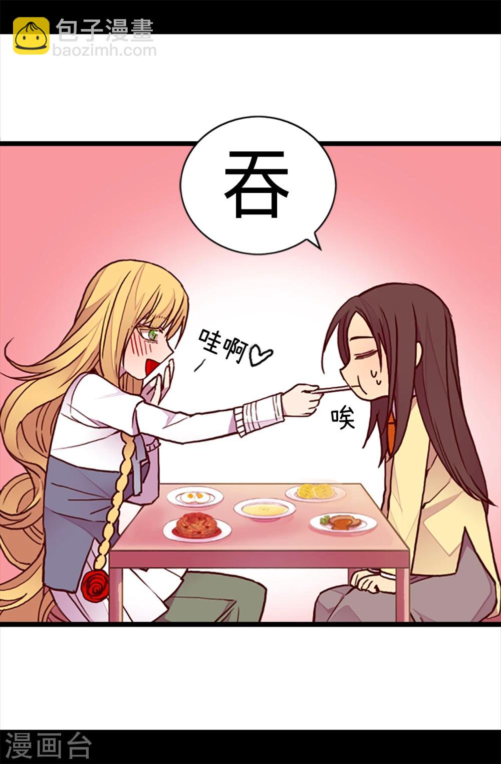 🍴据说我是王的女儿 第166话 过度的殷勤 第11页