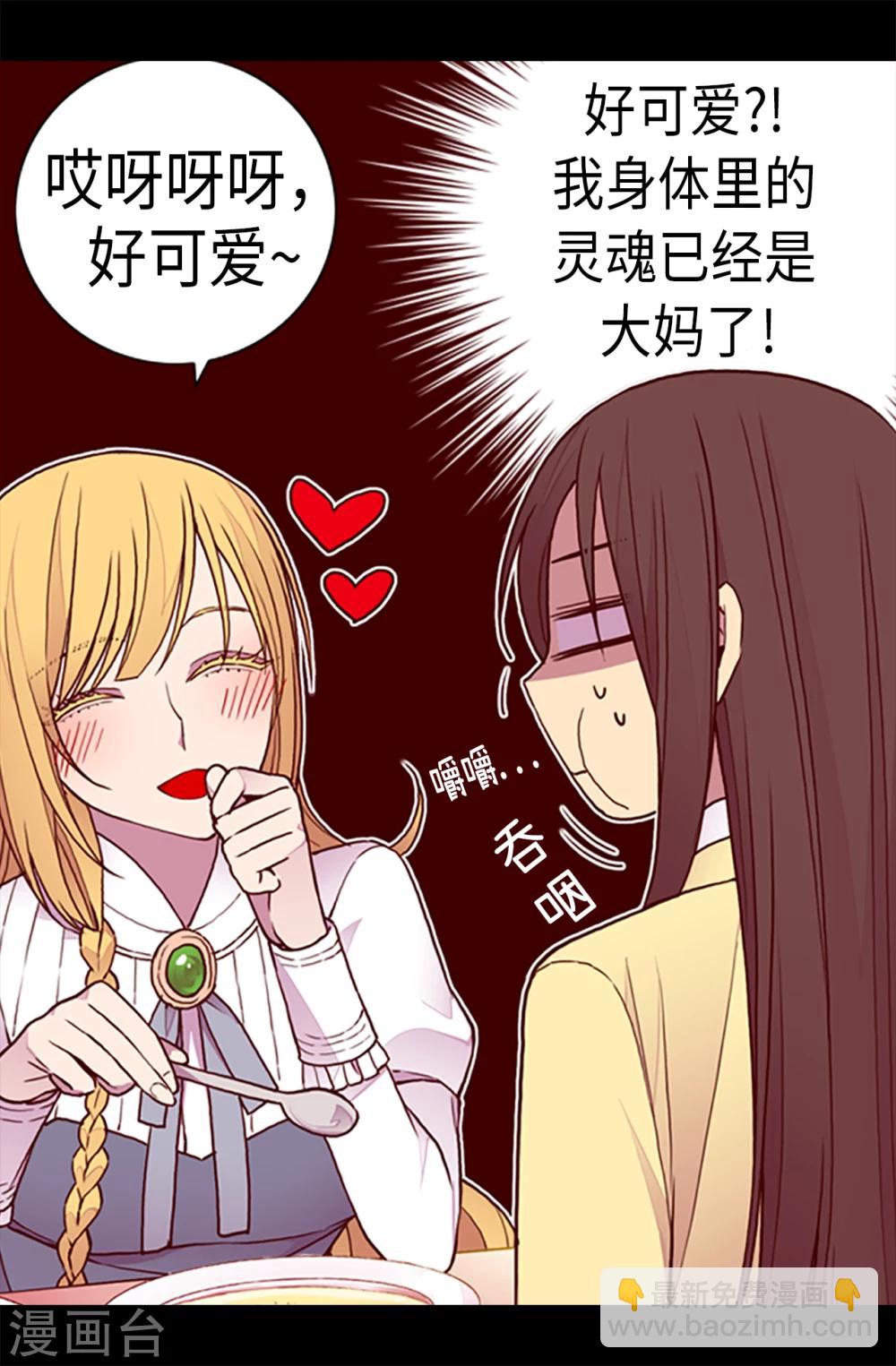 🍴据说我是王的女儿 第166话 过度的殷勤 第12页
