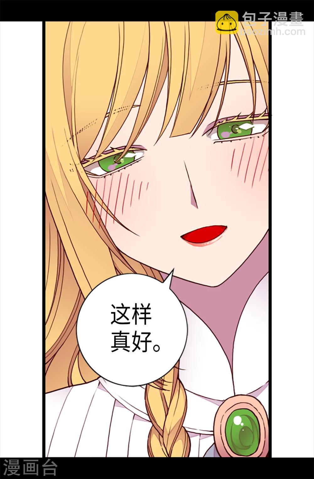 🍴据说我是王的女儿 第166话 过度的殷勤 第13页