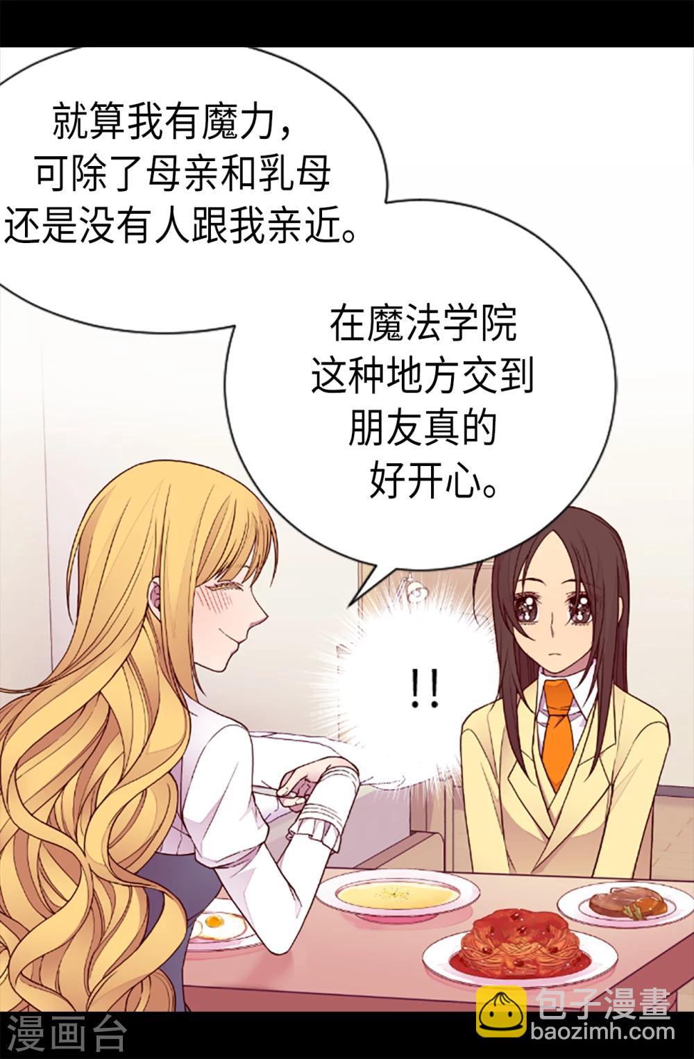 🍴据说我是王的女儿 第166话 过度的殷勤 第16页