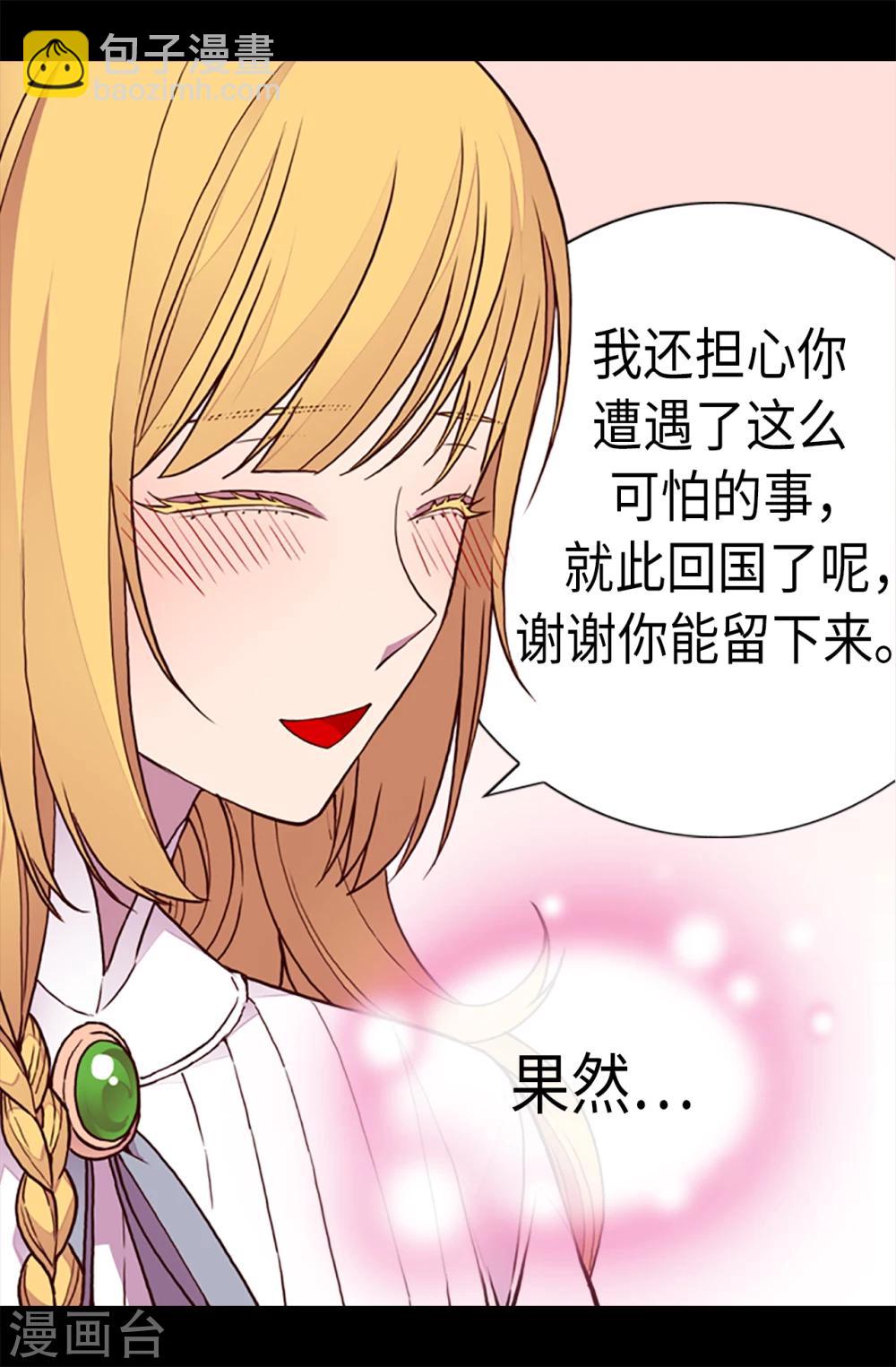 🍴据说我是王的女儿 第166话 过度的殷勤 第17页
