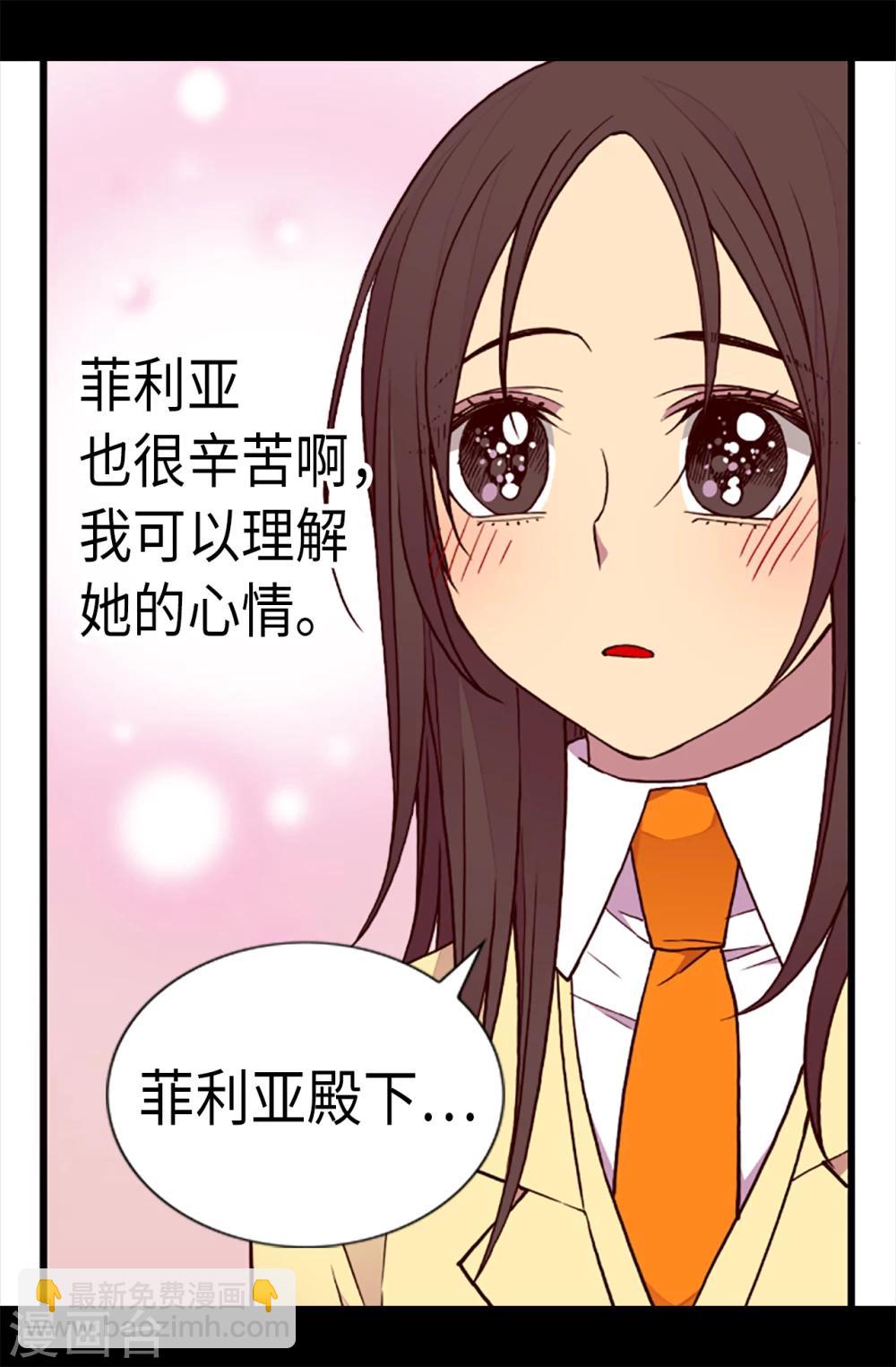 🍴据说我是王的女儿 第166话 过度的殷勤 第18页