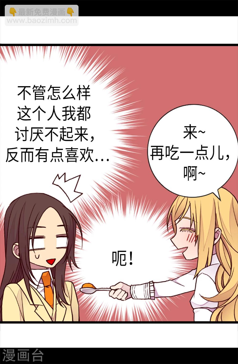 🍴据说我是王的女儿 第166话 过度的殷勤 第19页