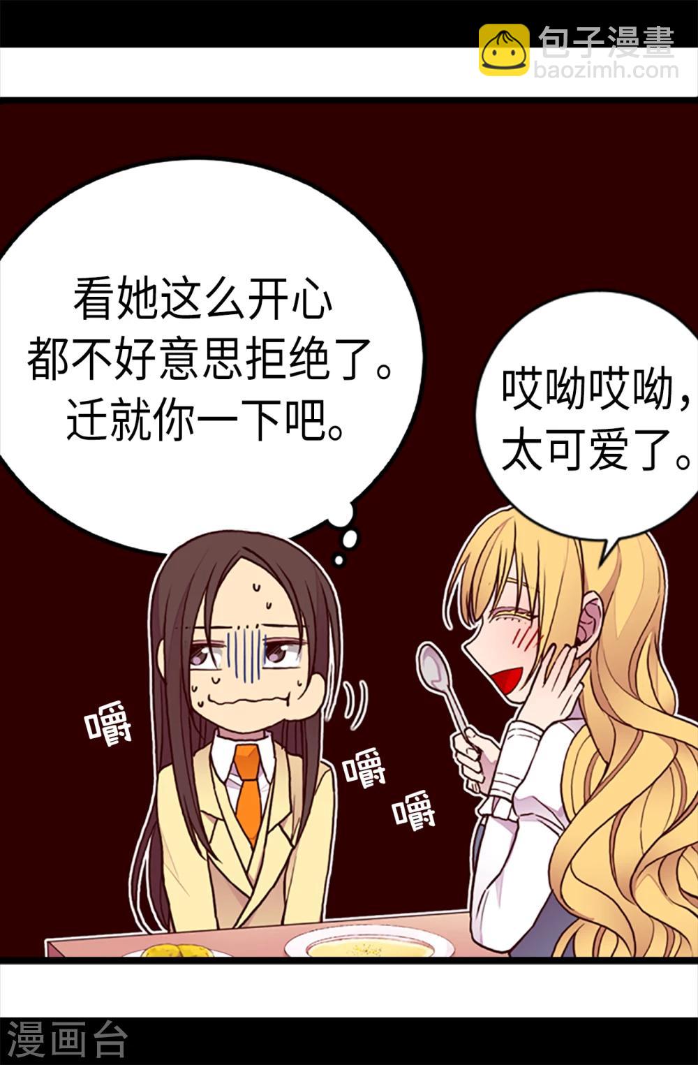 🍴据说我是王的女儿 第166话 过度的殷勤 第20页
