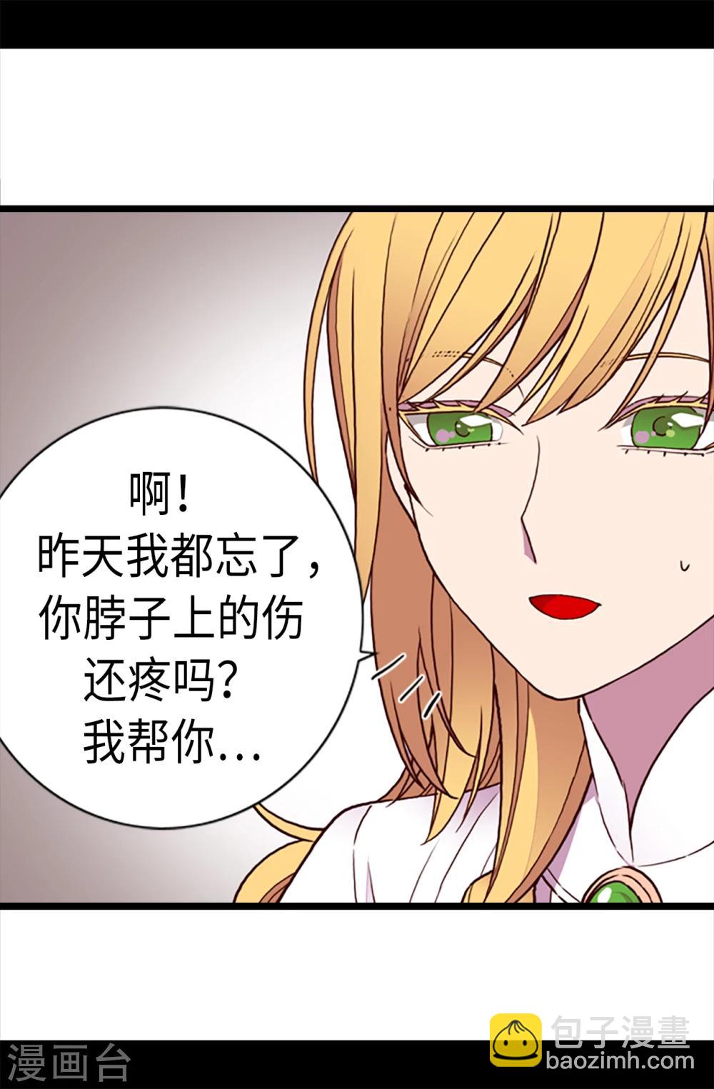 🍴据说我是王的女儿 第166话 过度的殷勤 第21页