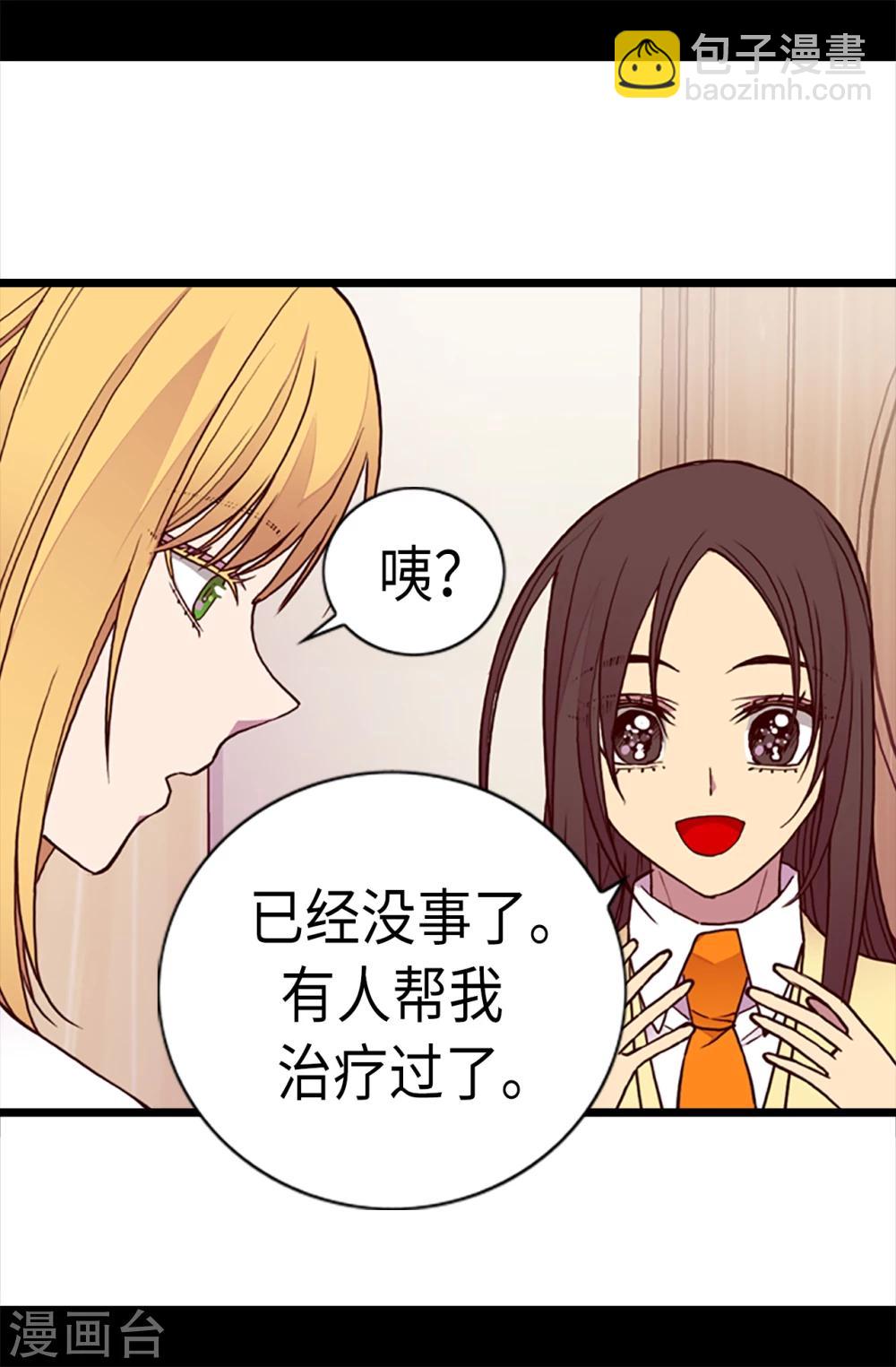 🍴据说我是王的女儿 第166话 过度的殷勤 第22页