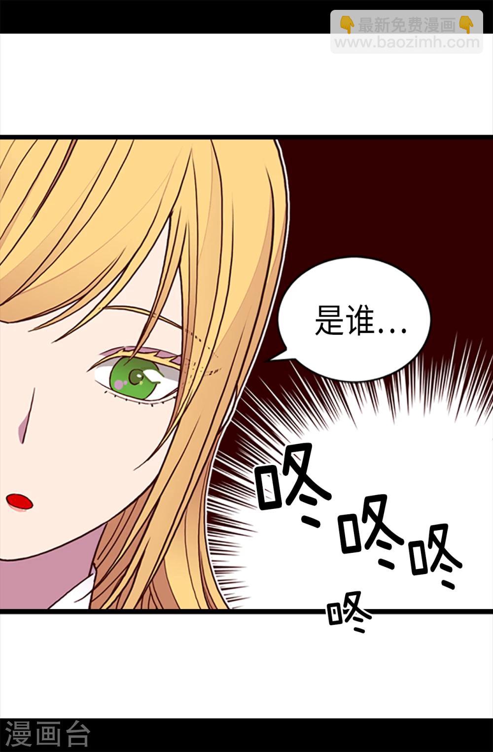 🍴据说我是王的女儿 第166话 过度的殷勤 第23页
