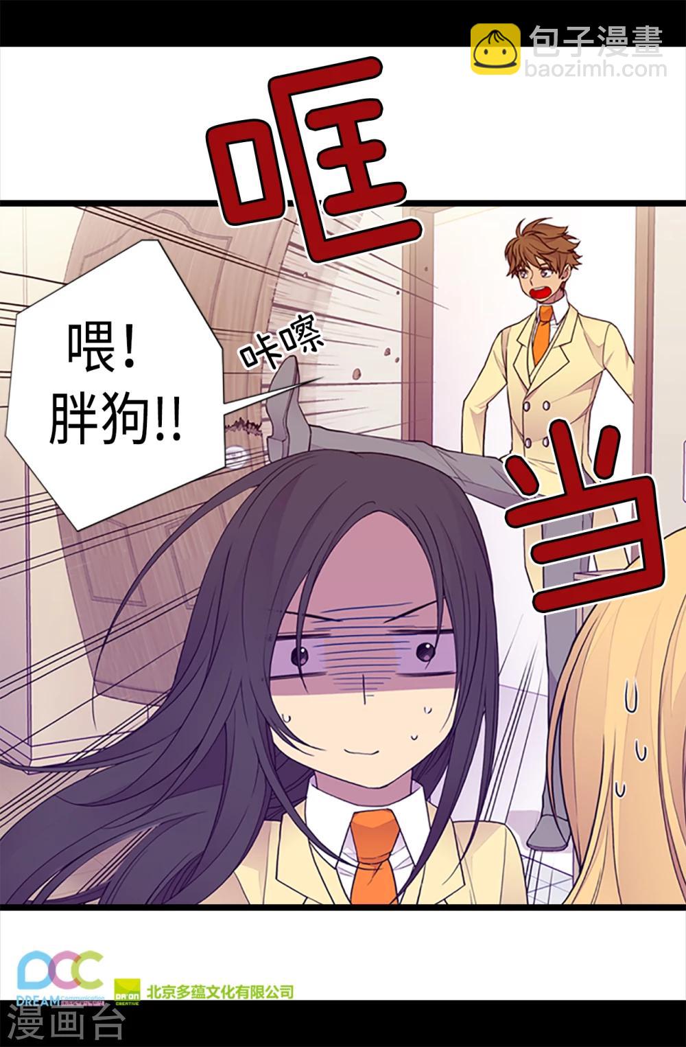 🍴据说我是王的女儿 第166话 过度的殷勤 第24页