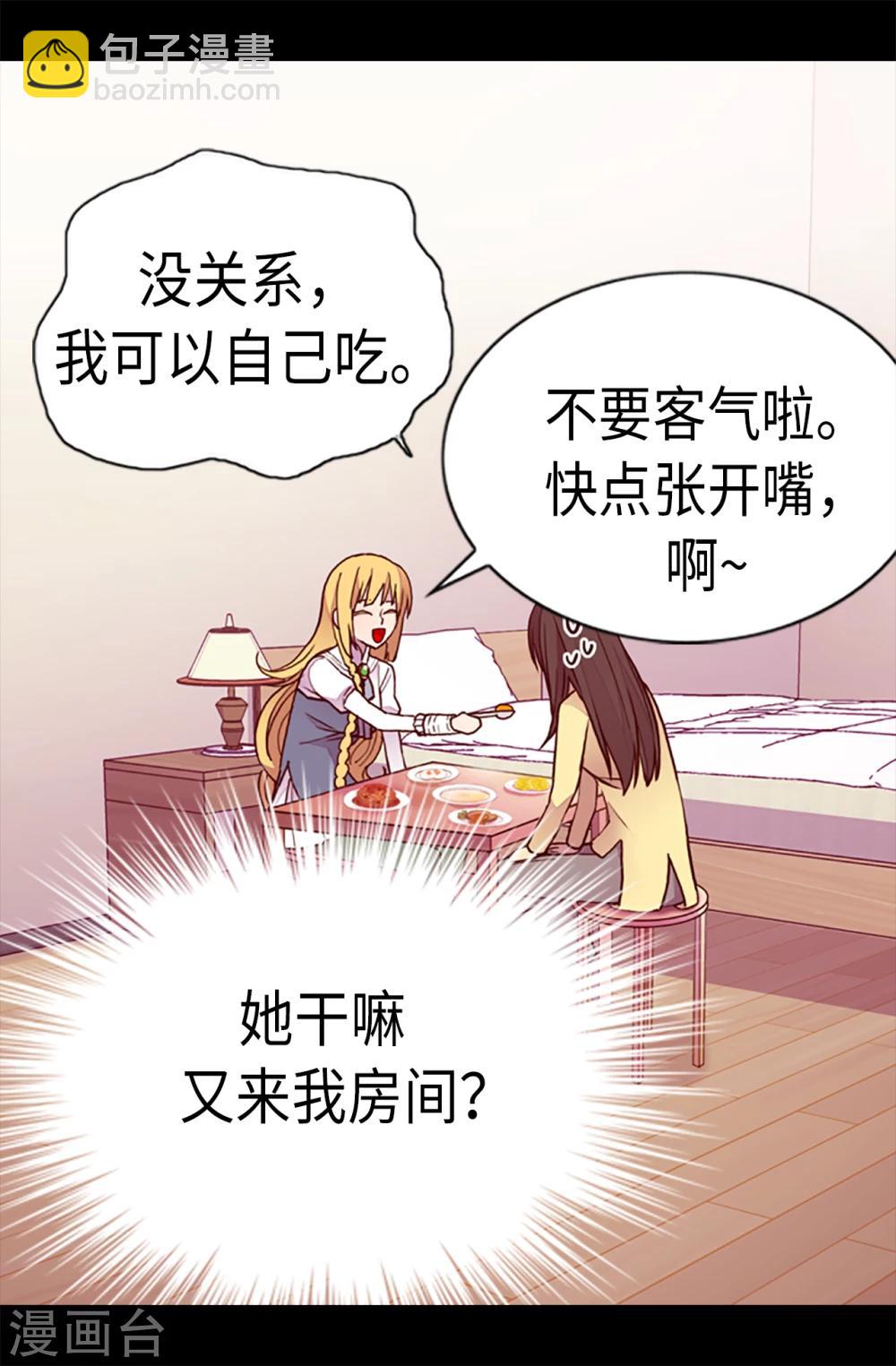 🍴据说我是王的女儿 第166话 过度的殷勤 第7页