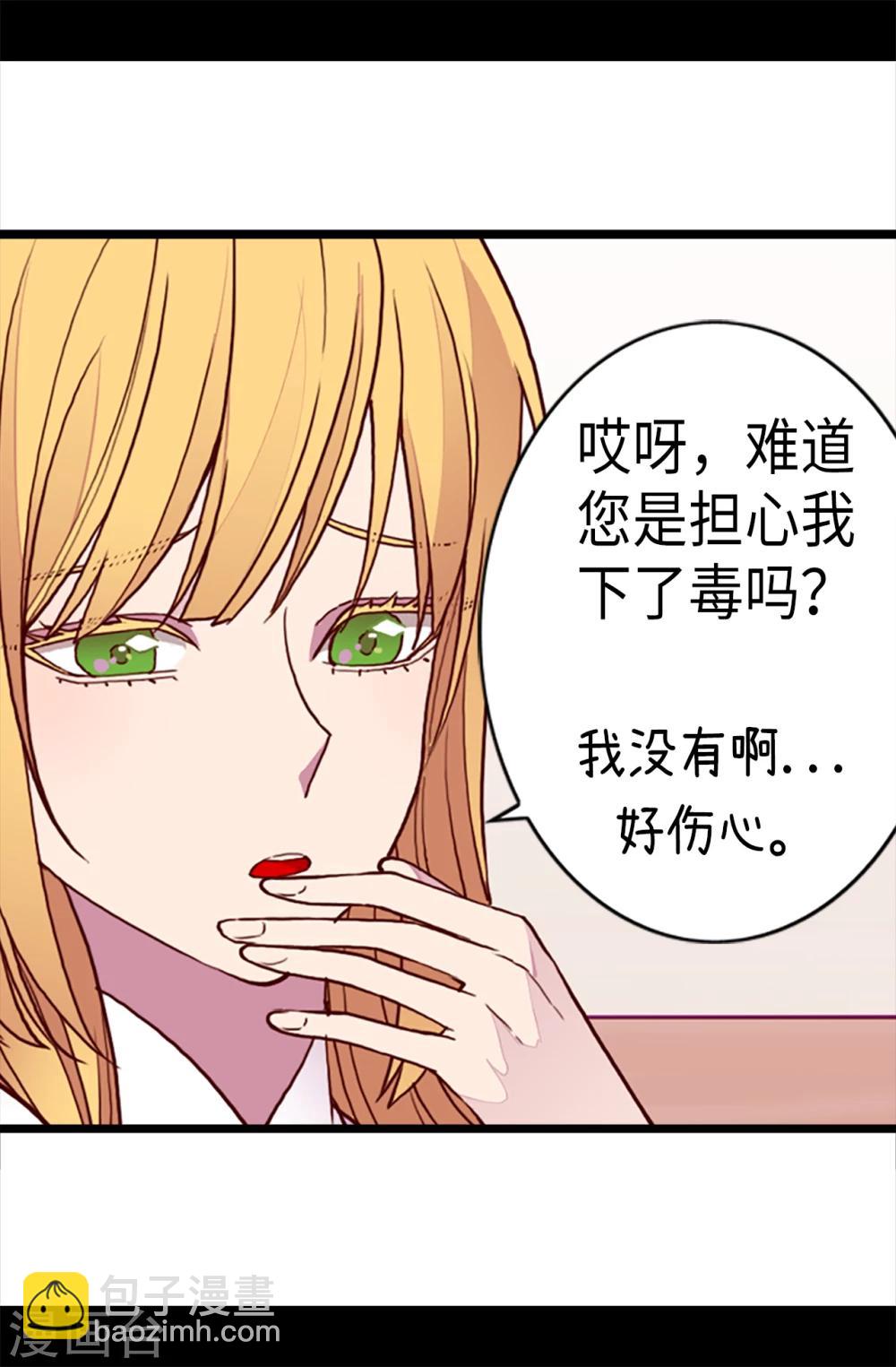 🍴据说我是王的女儿 第166话 过度的殷勤 第8页