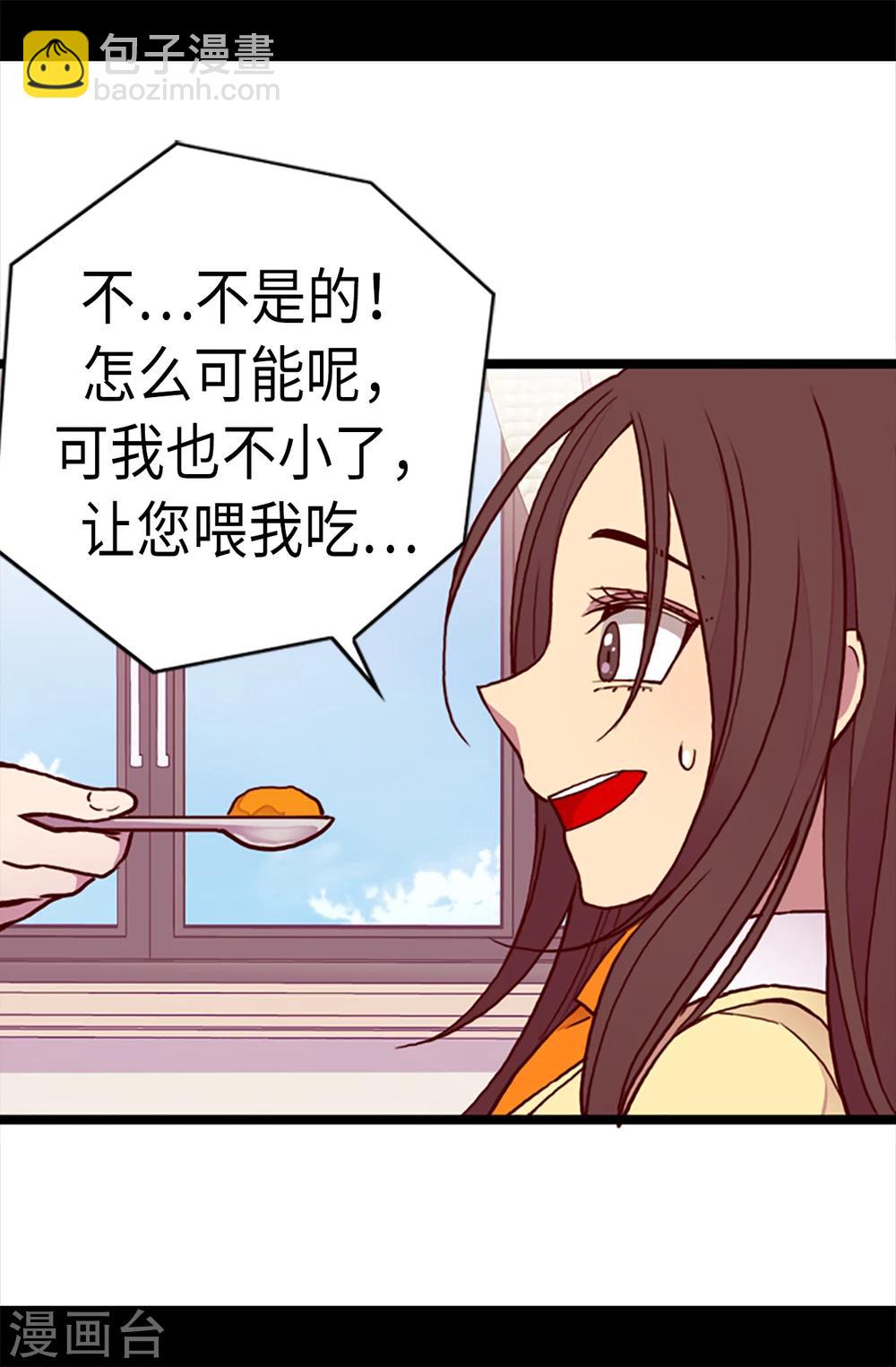 🍴据说我是王的女儿 第166话 过度的殷勤 第9页