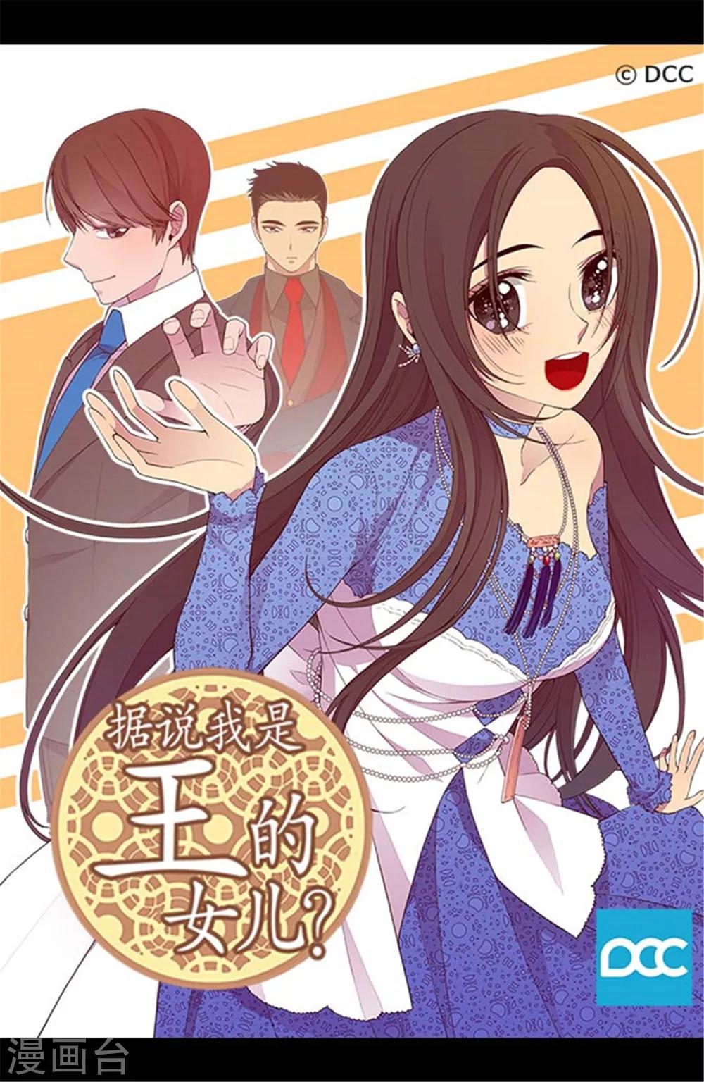 🍴据说我是王的女儿 第168话 和哥哥一起住 第1页