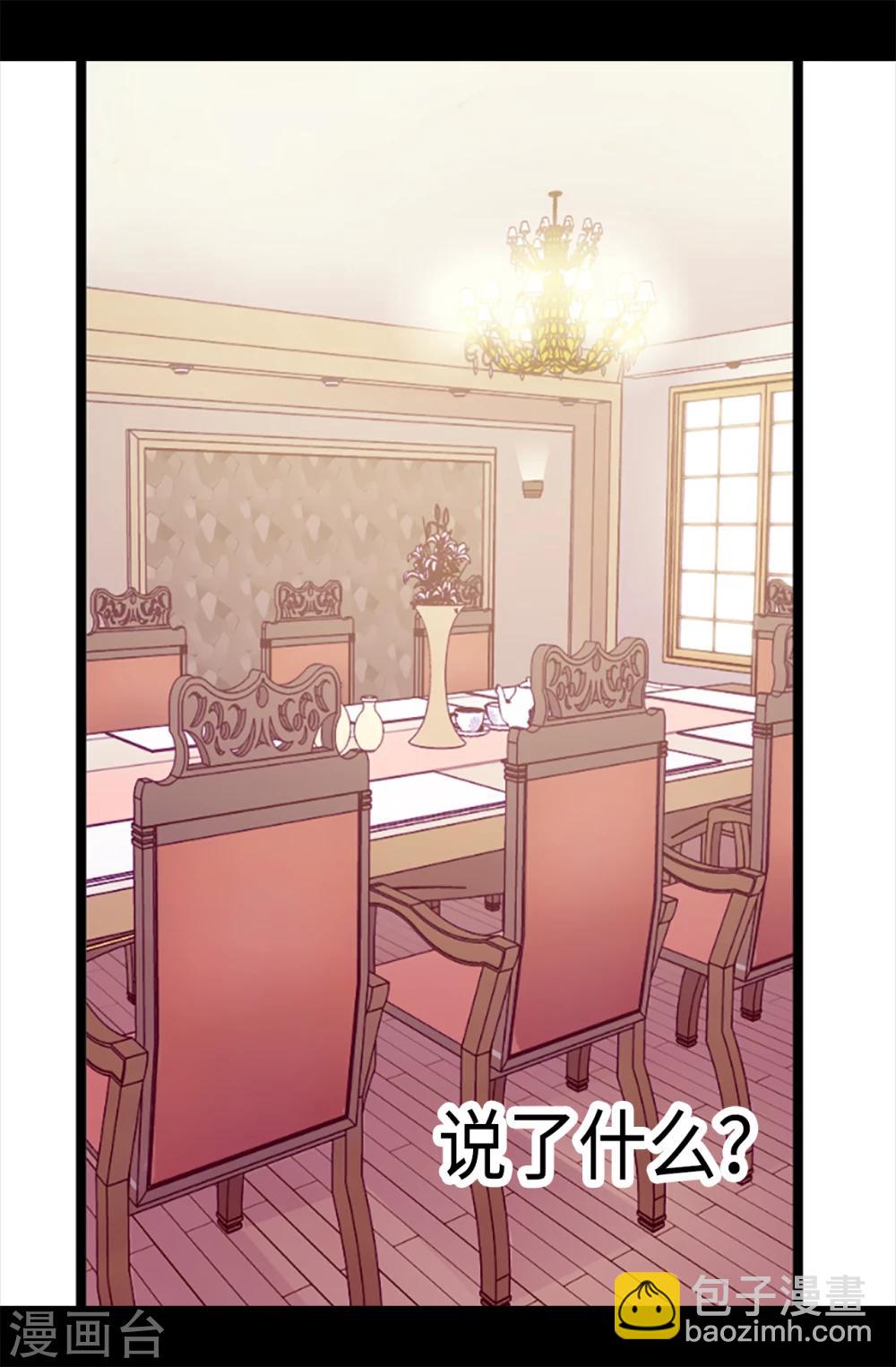 🍴据说我是王的女儿 第168话 和哥哥一起住 第11页