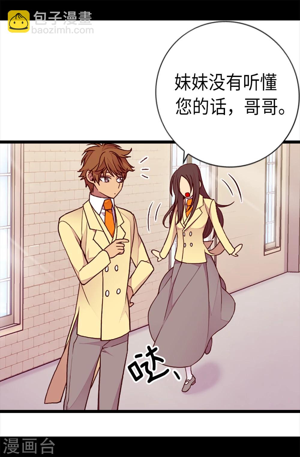 🍴据说我是王的女儿 第168话 和哥哥一起住 第13页