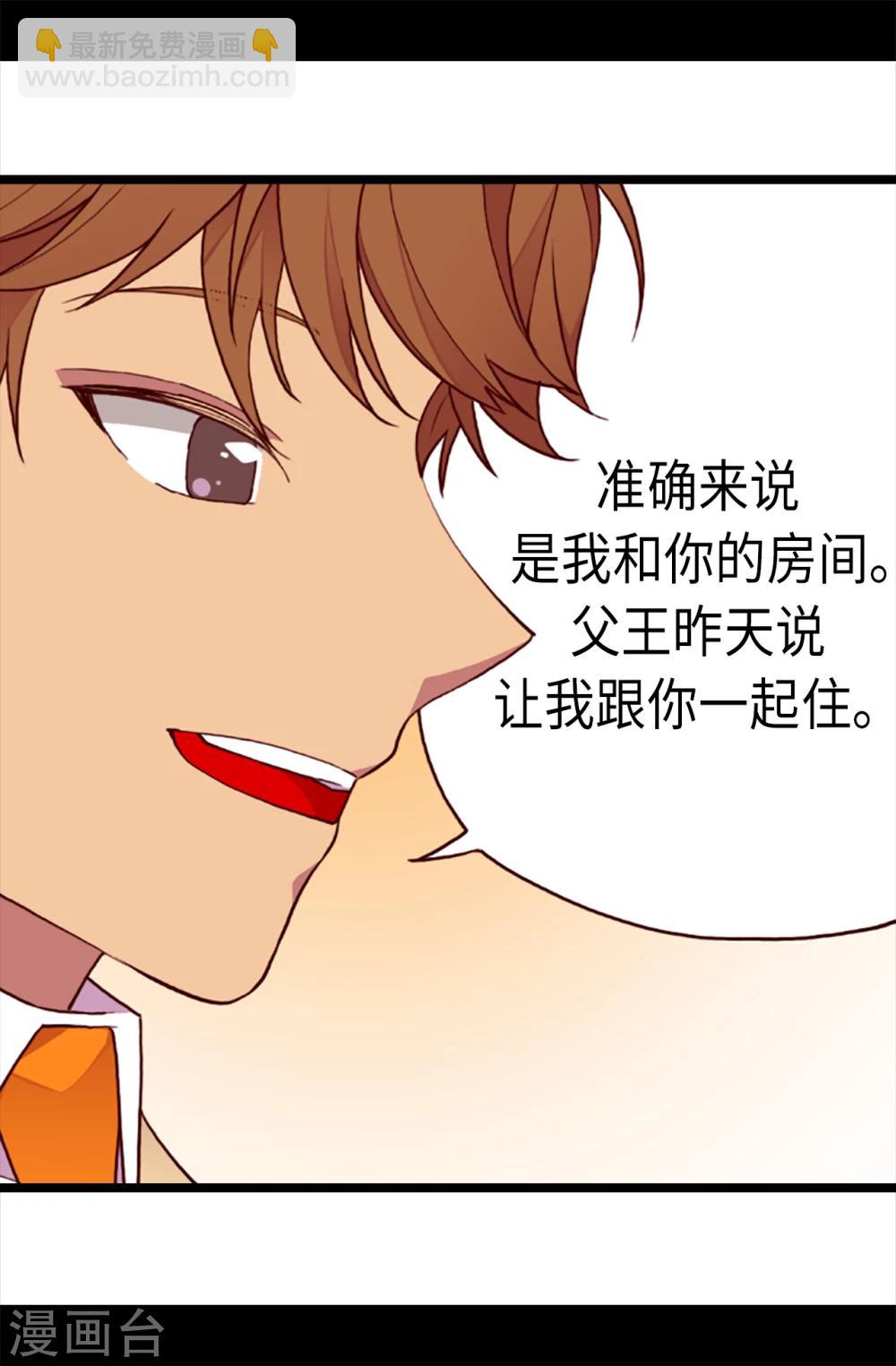 🍴据说我是王的女儿 第168话 和哥哥一起住 第14页