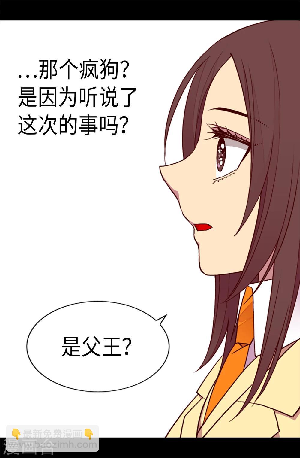 🍴据说我是王的女儿 第168话 和哥哥一起住 第15页
