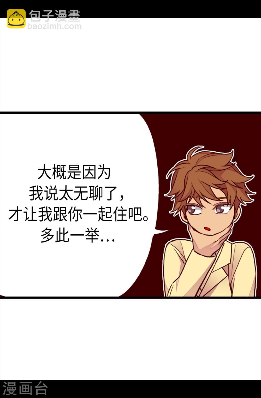 🍴据说我是王的女儿 第168话 和哥哥一起住 第17页