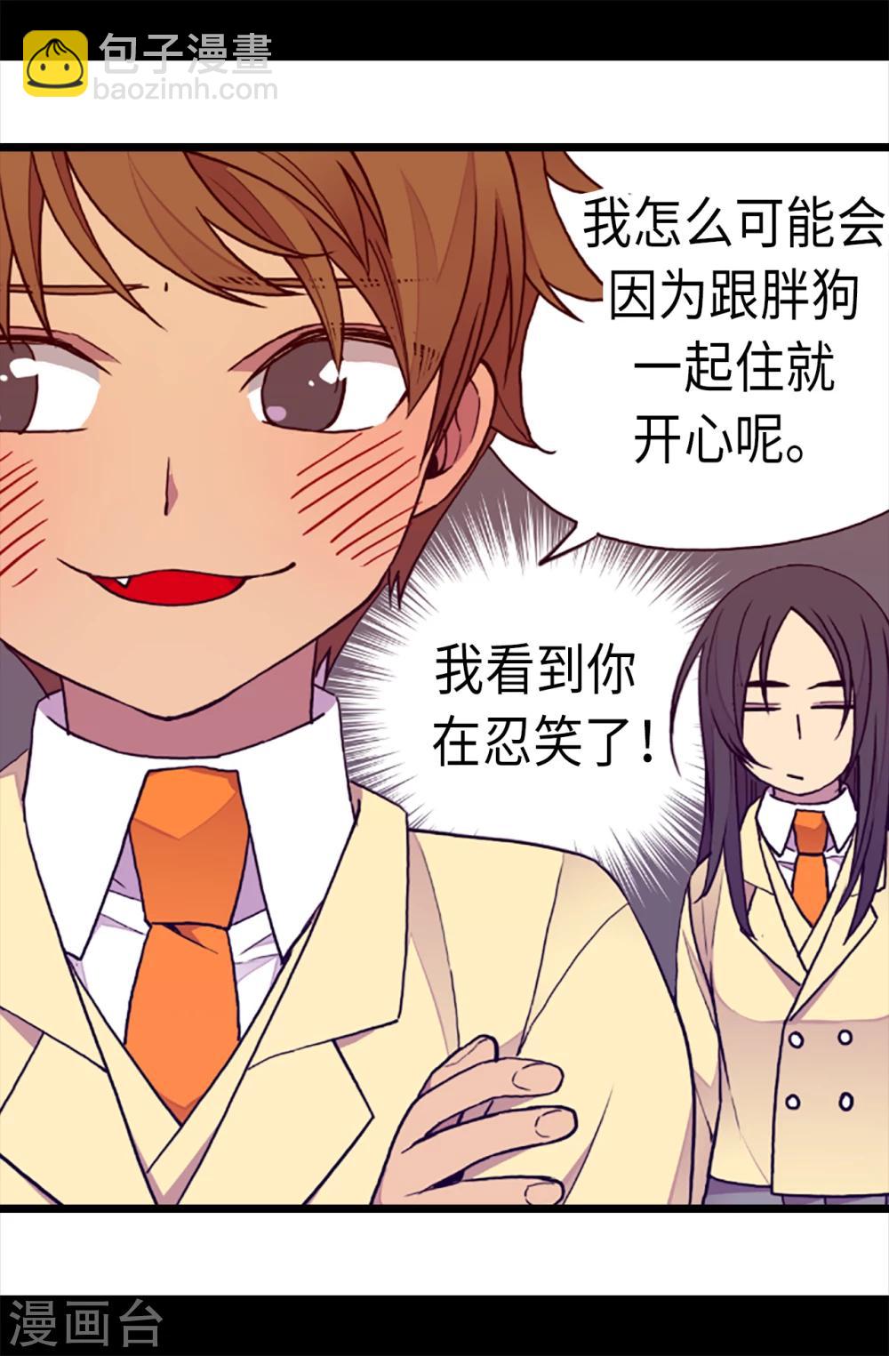 🍴据说我是王的女儿 第168话 和哥哥一起住 第19页
