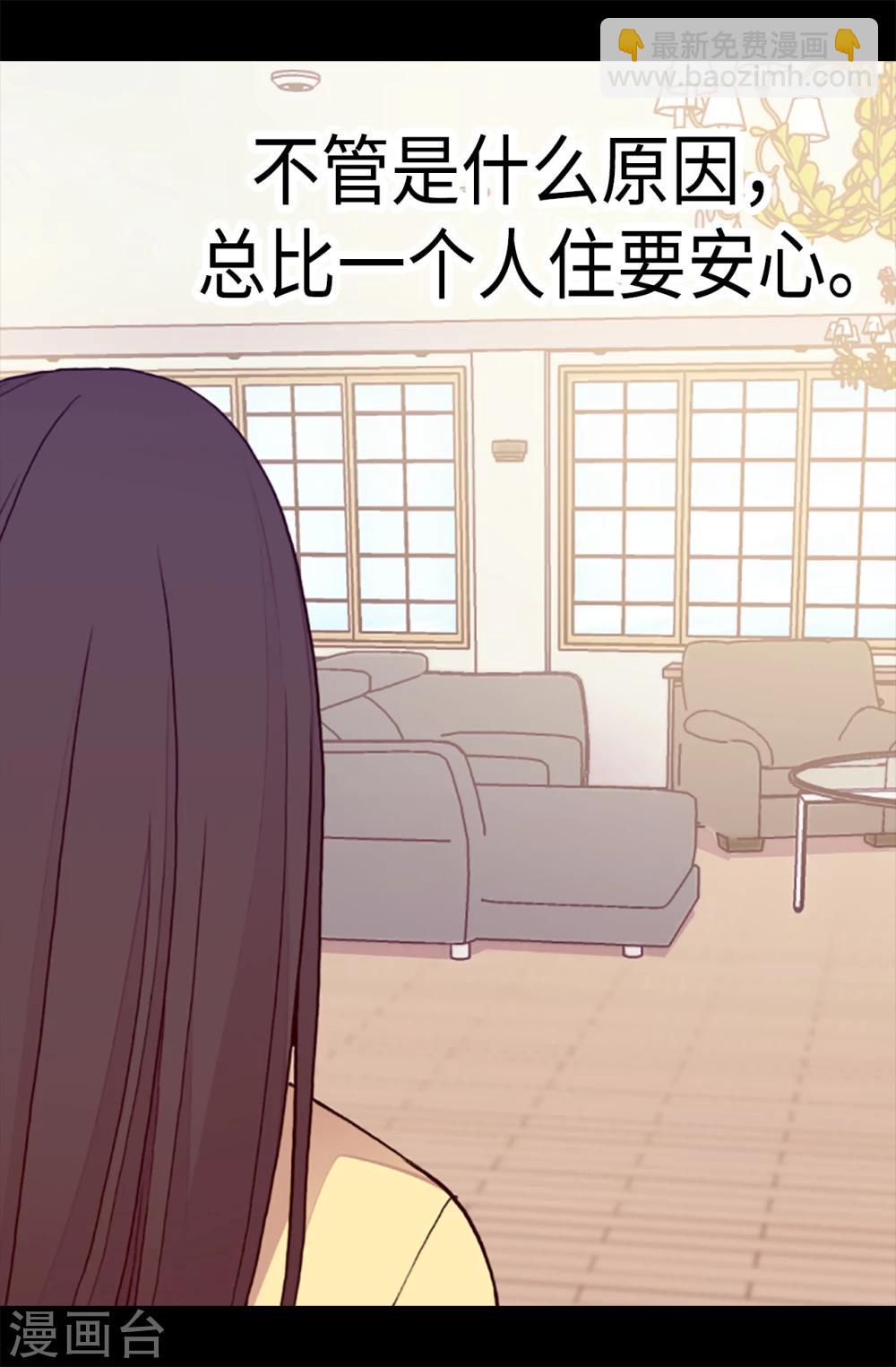 🍴据说我是王的女儿 第168话 和哥哥一起住 第21页