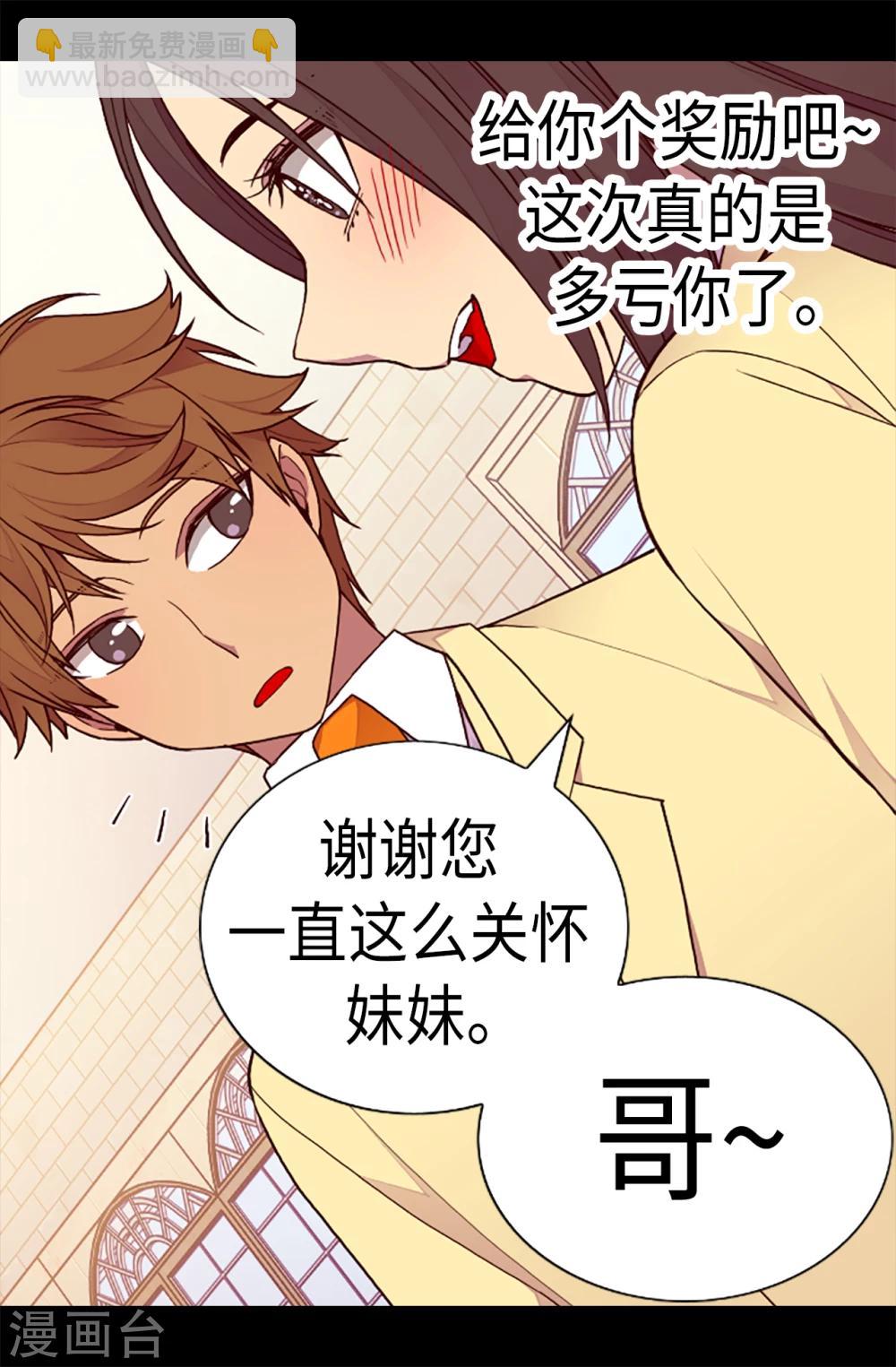 🍴据说我是王的女儿 第168话 和哥哥一起住 第23页