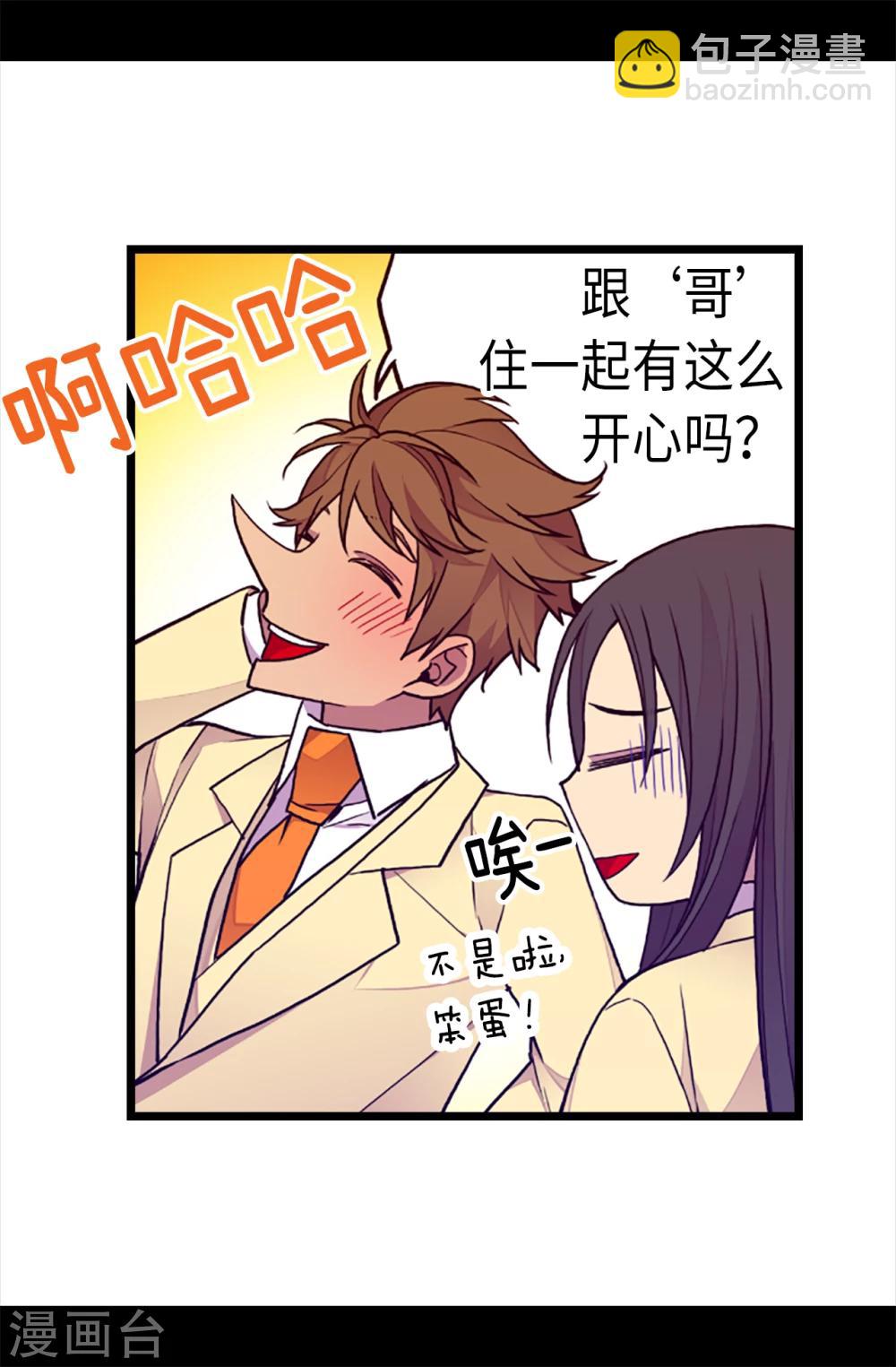 🍴据说我是王的女儿 第168话 和哥哥一起住 第24页