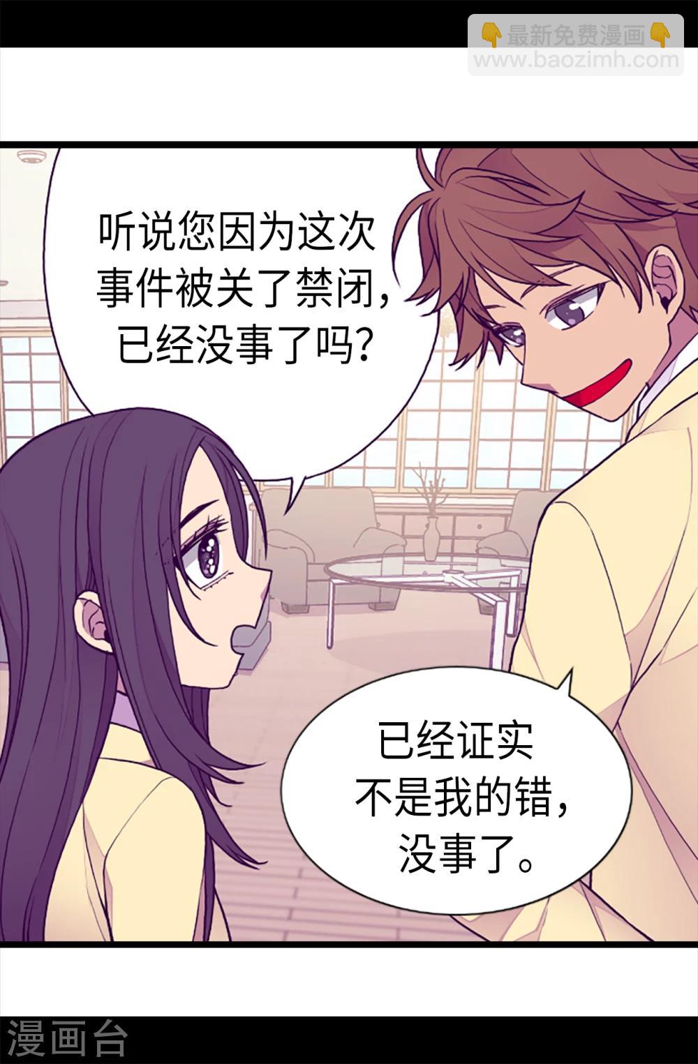 🍴据说我是王的女儿 第168话 和哥哥一起住 第26页