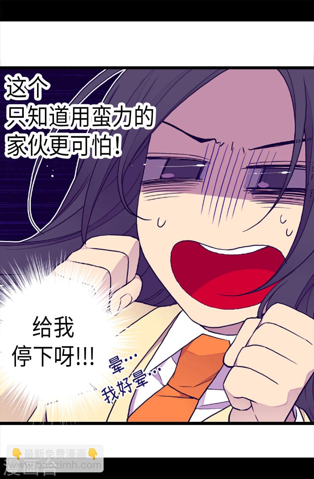 🍴据说我是王的女儿 第168话 和哥哥一起住 第5页
