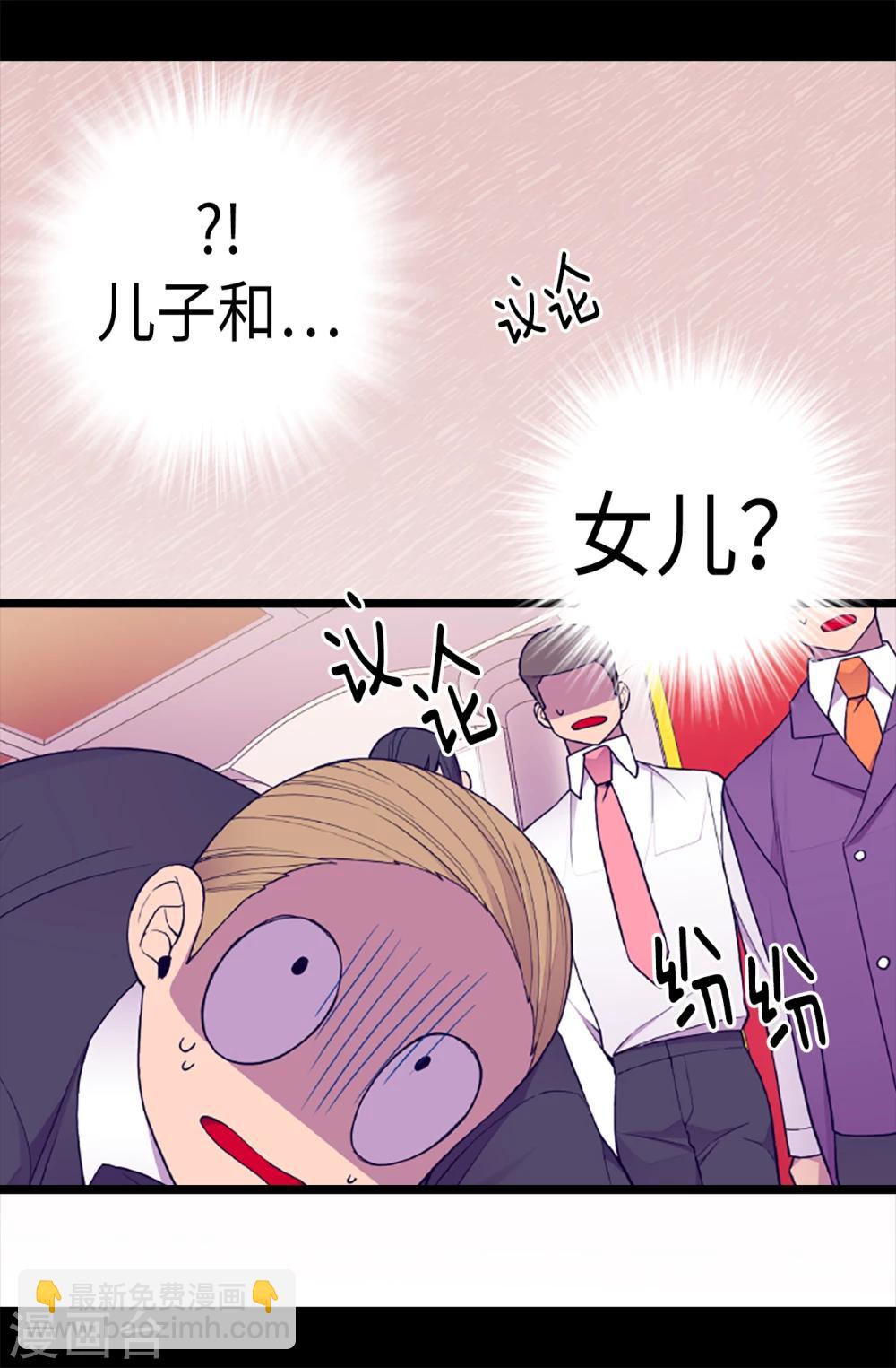🍴据说我是王的女儿 第170话 下跪道歉吧！ 第10页