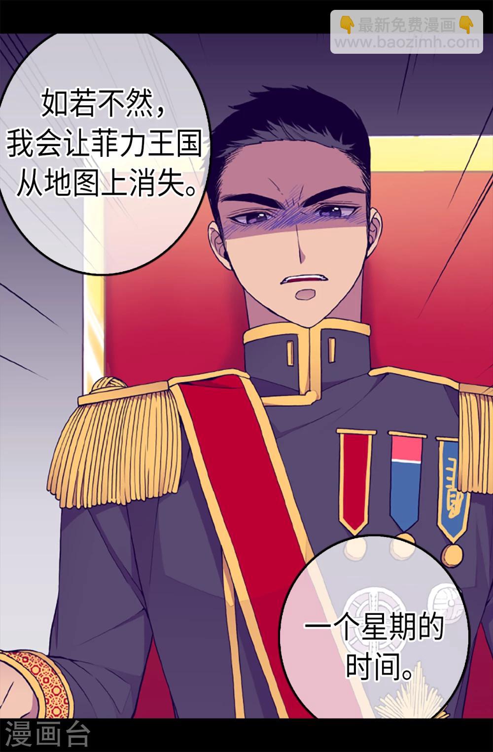🍴据说我是王的女儿 第170话 下跪道歉吧！ 第11页