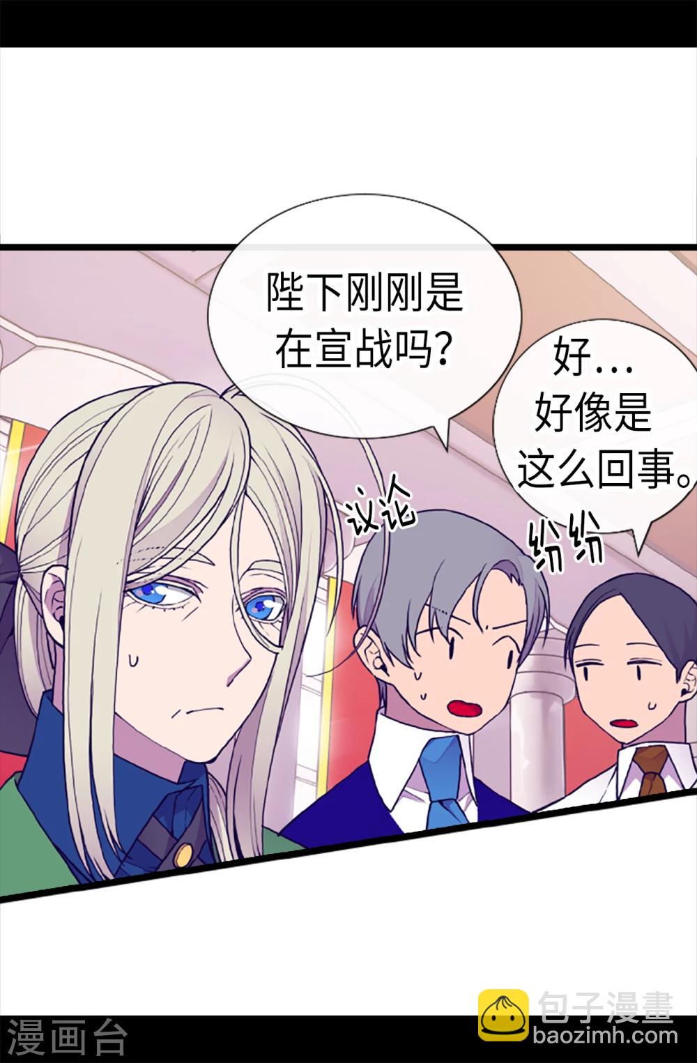 🍴据说我是王的女儿 第170话 下跪道歉吧！ 第14页