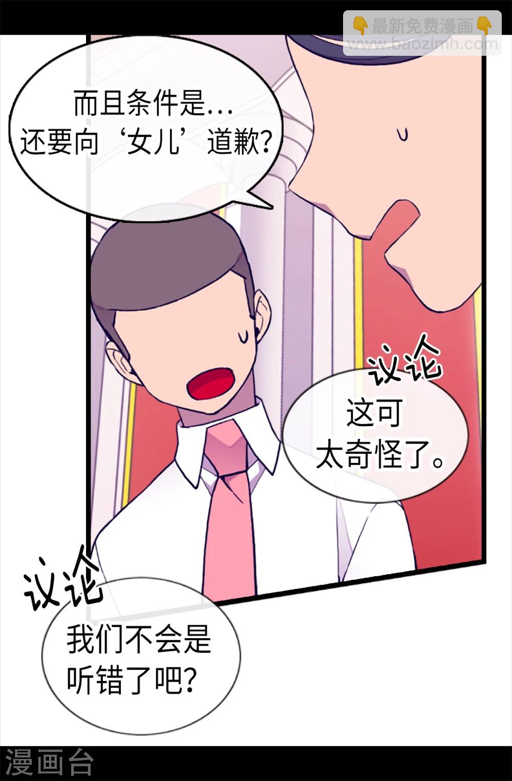 🍴据说我是王的女儿 第170话 下跪道歉吧！ 第15页
