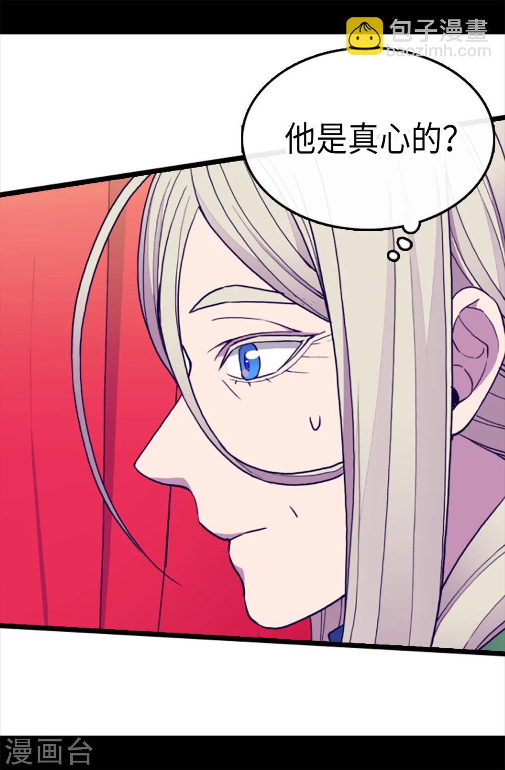 🍴据说我是王的女儿 第170话 下跪道歉吧！ 第17页