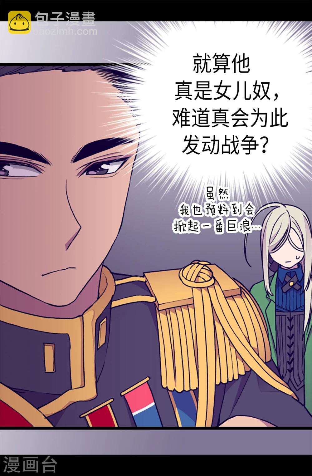 🍴据说我是王的女儿 第170话 下跪道歉吧！ 第18页